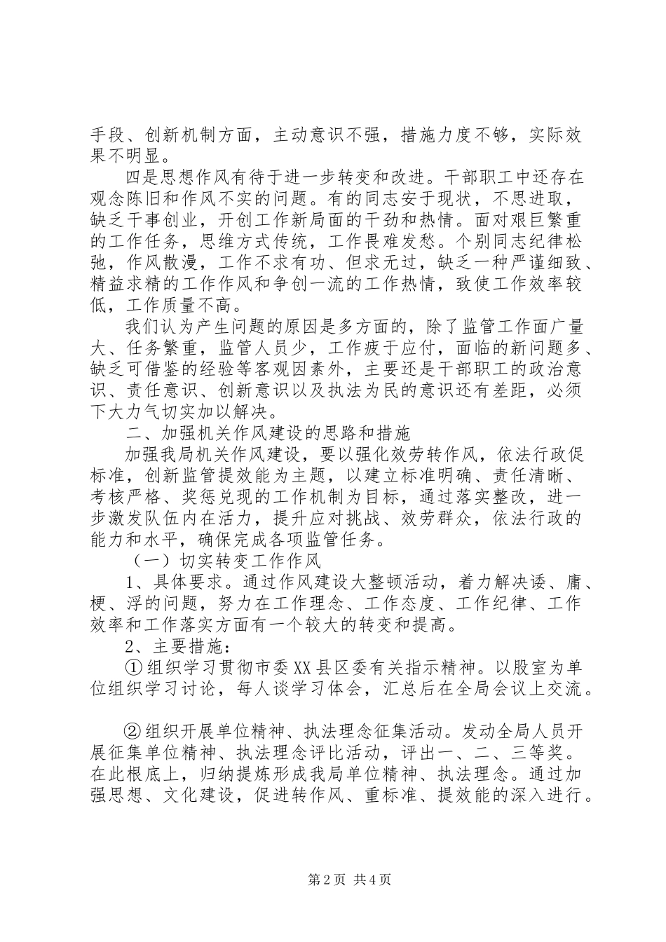 2023年县区商务局作风建设自查自纠报告.docx_第2页