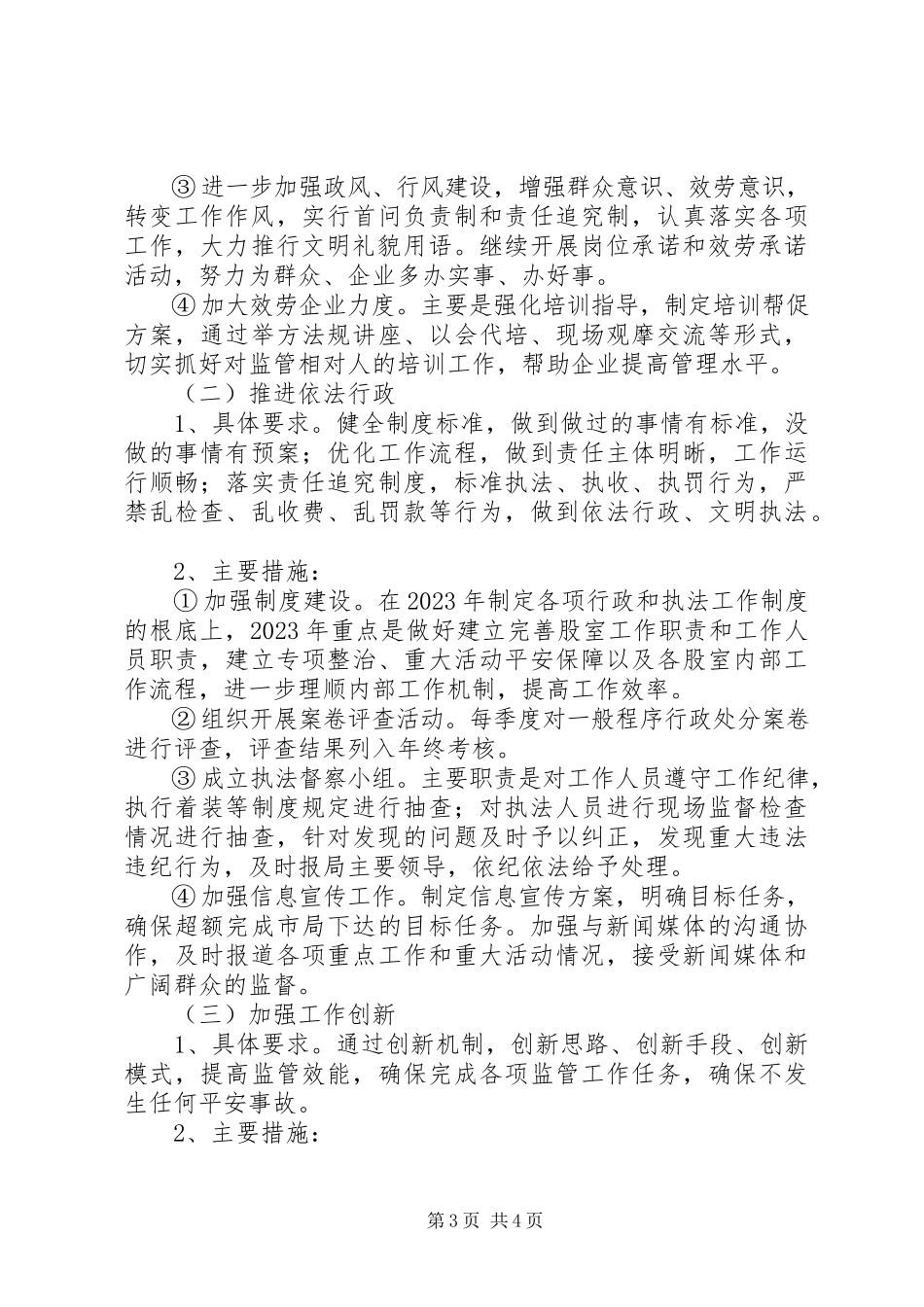 2023年县区商务局作风建设自查自纠报告.docx_第3页