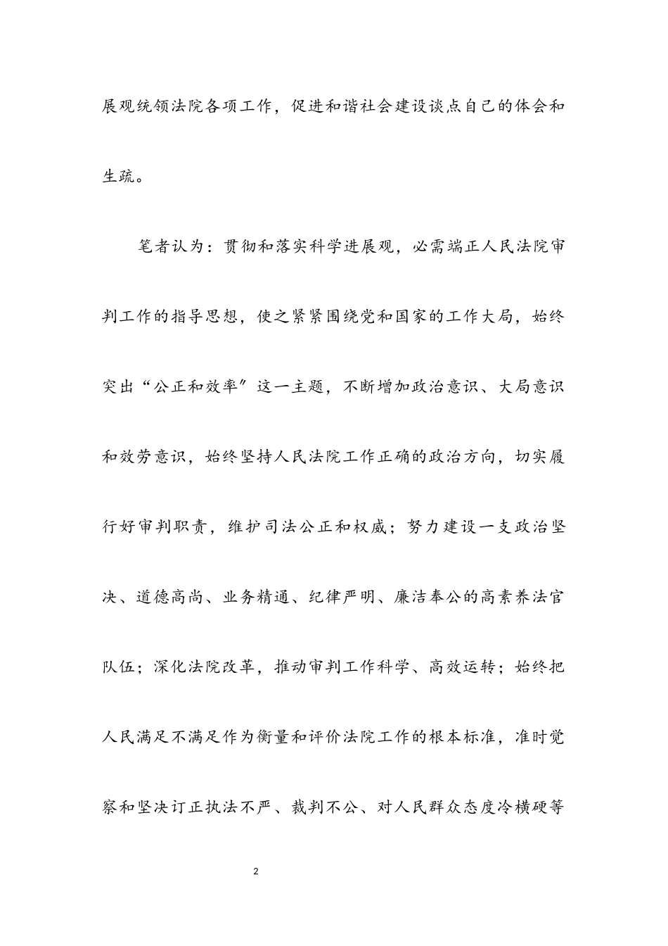 2023年法院工作科学发展观调研报告.docx_第2页