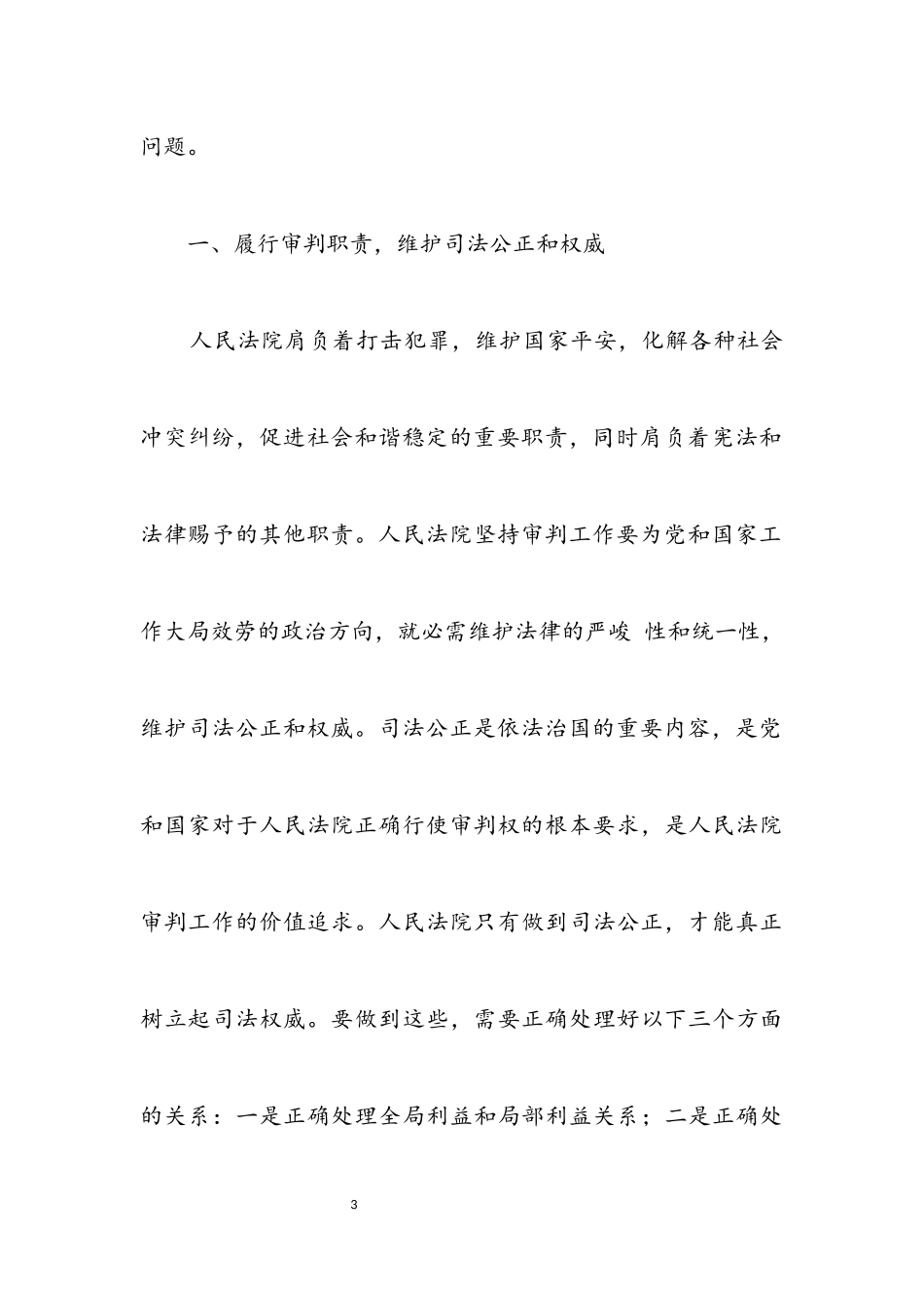 2023年法院工作科学发展观调研报告.docx_第3页