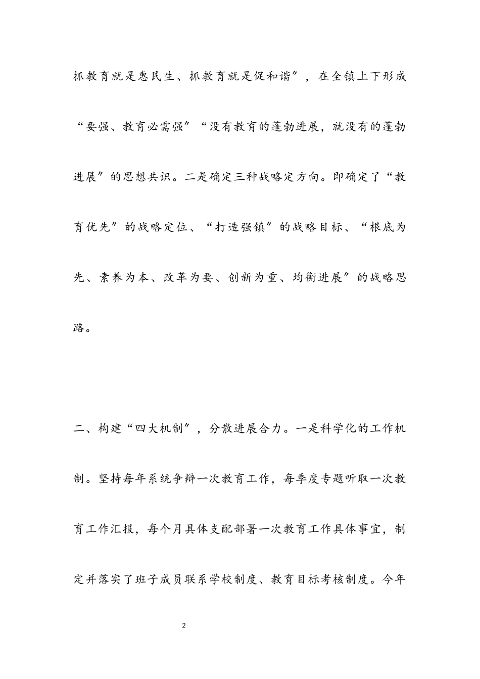 2023年教育履职报告.docx_第2页