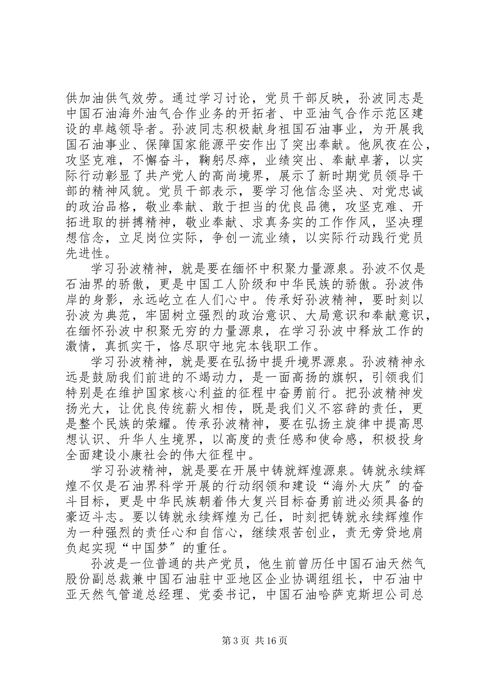 2023年孙建设先进事迹报告心得体会.docx_第3页