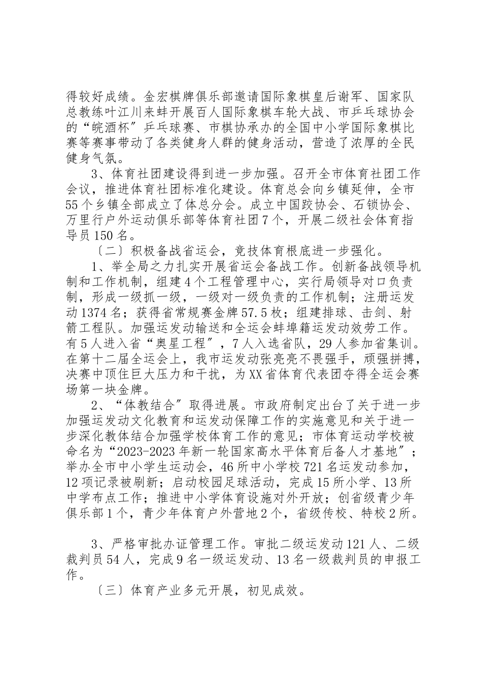 2023年市体育局重点工作班子述职报告.doc_第2页