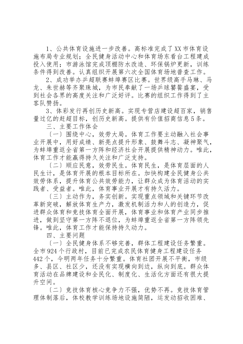 2023年市体育局重点工作班子述职报告.doc_第3页