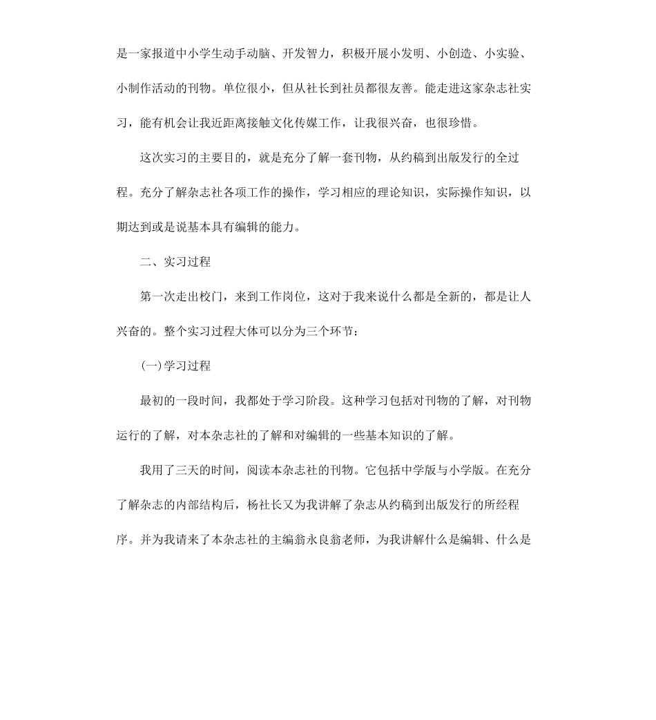 报社实习报告格式.docx_第2页