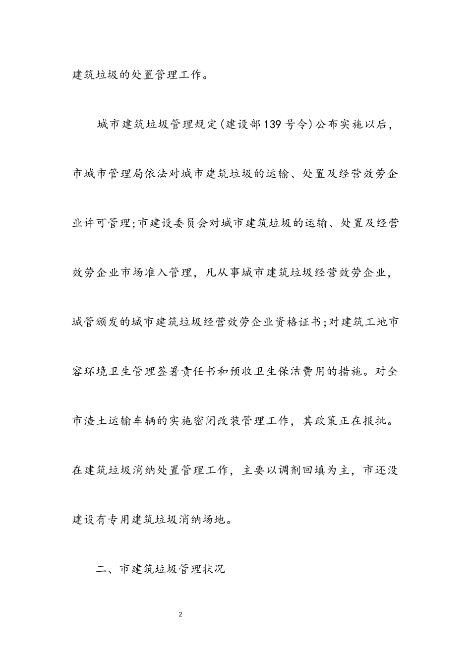 2023年都市环境卫生考察报告.docx_第2页