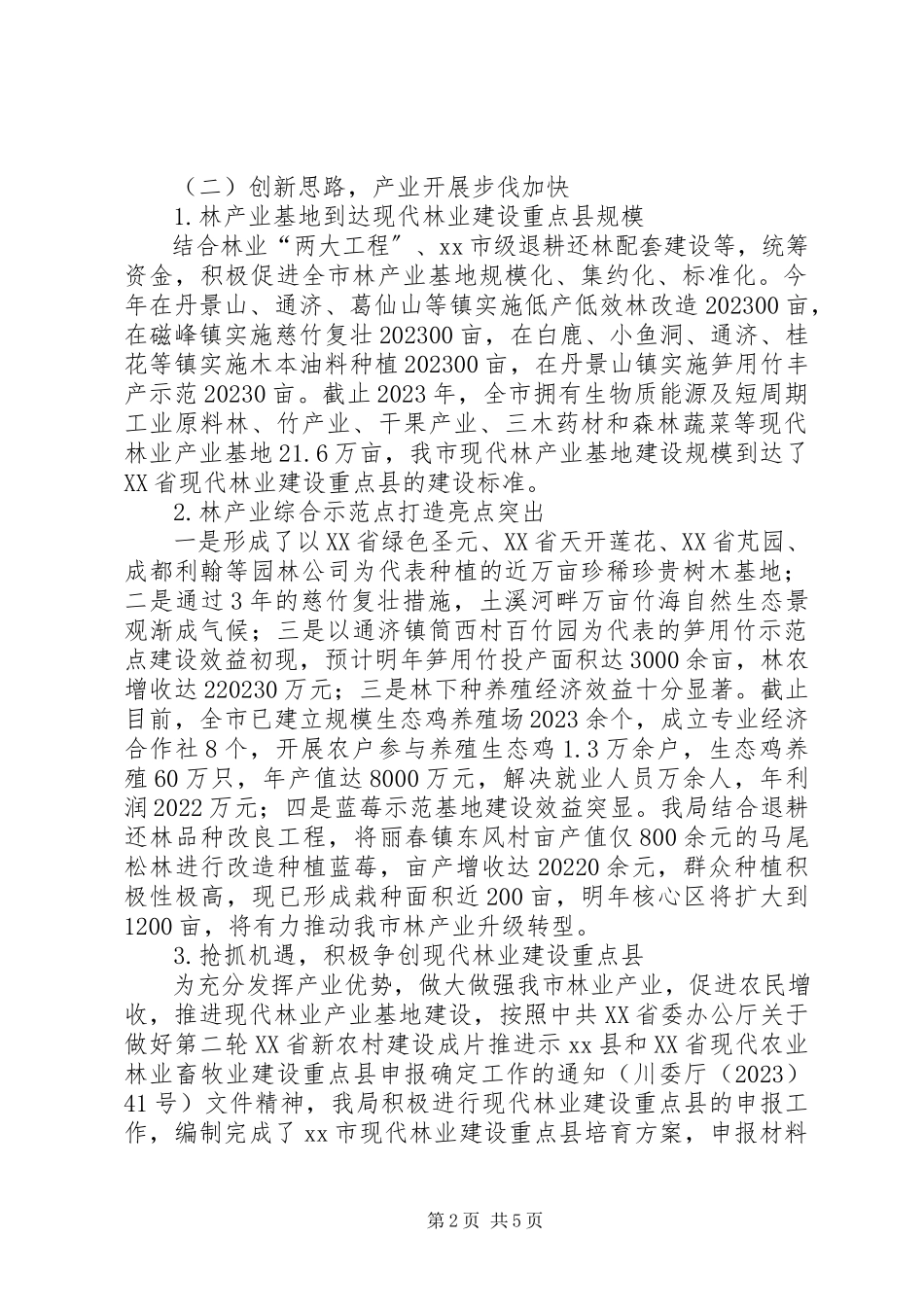 2023年市林业局工作报告材料.docx_第2页