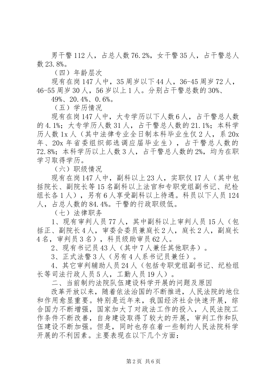 2023年县法院队伍建设调研报告.docx_第2页