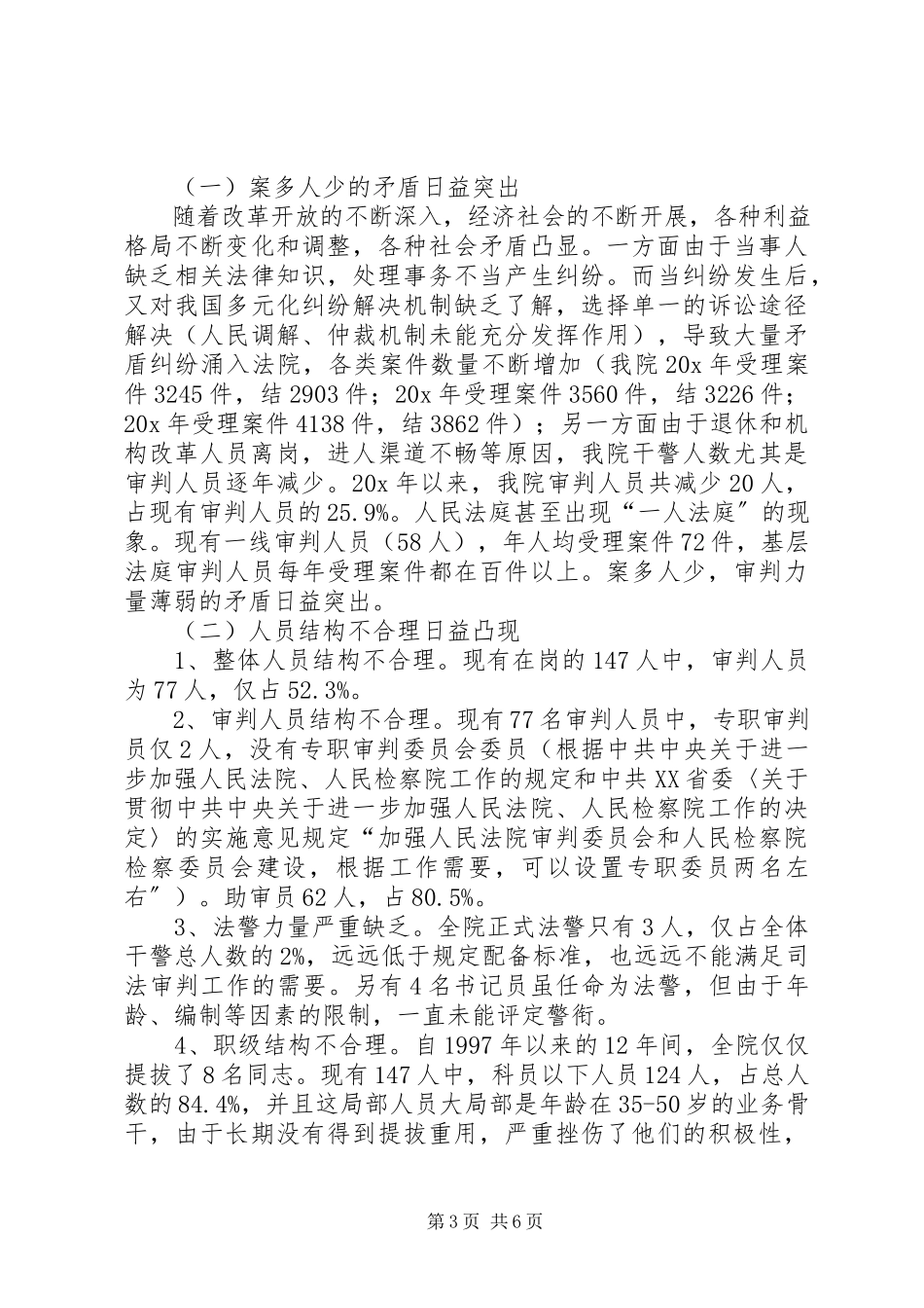 2023年县法院队伍建设调研报告.docx_第3页