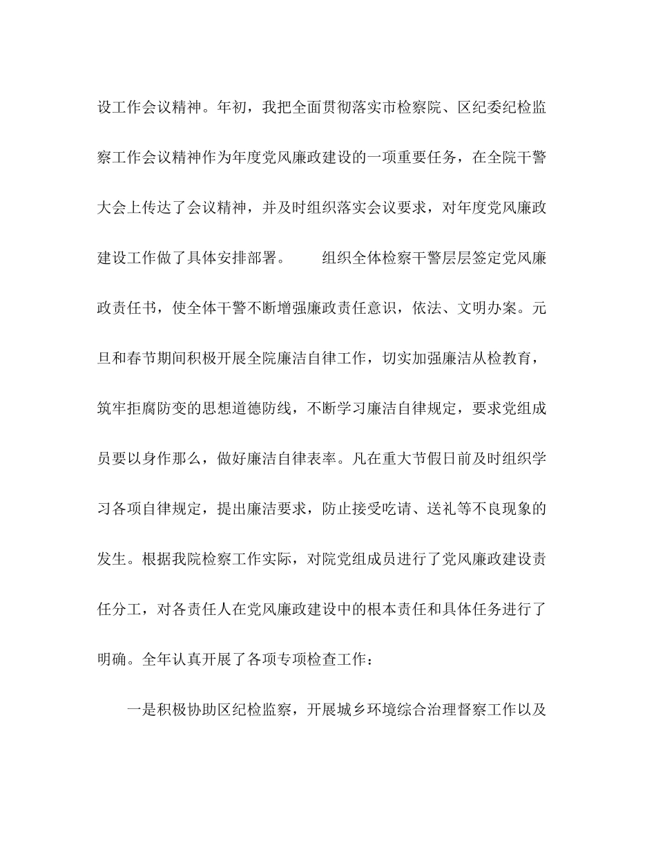 2023年检察院人员工作述廉述职报告.docx_第3页