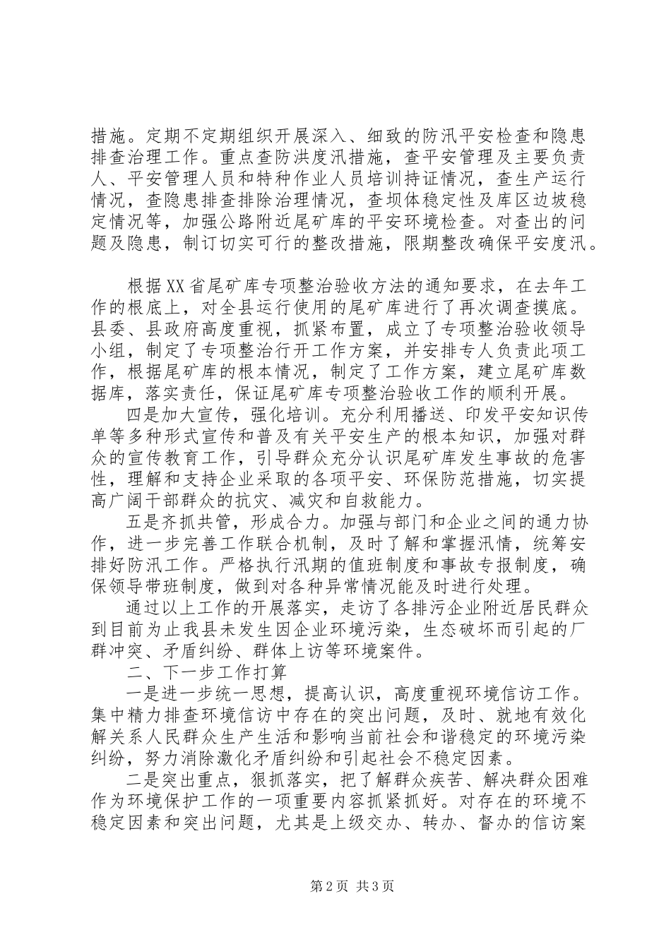 2023年环保局农村矛盾纠纷集中排查化解工作报告.docx_第2页