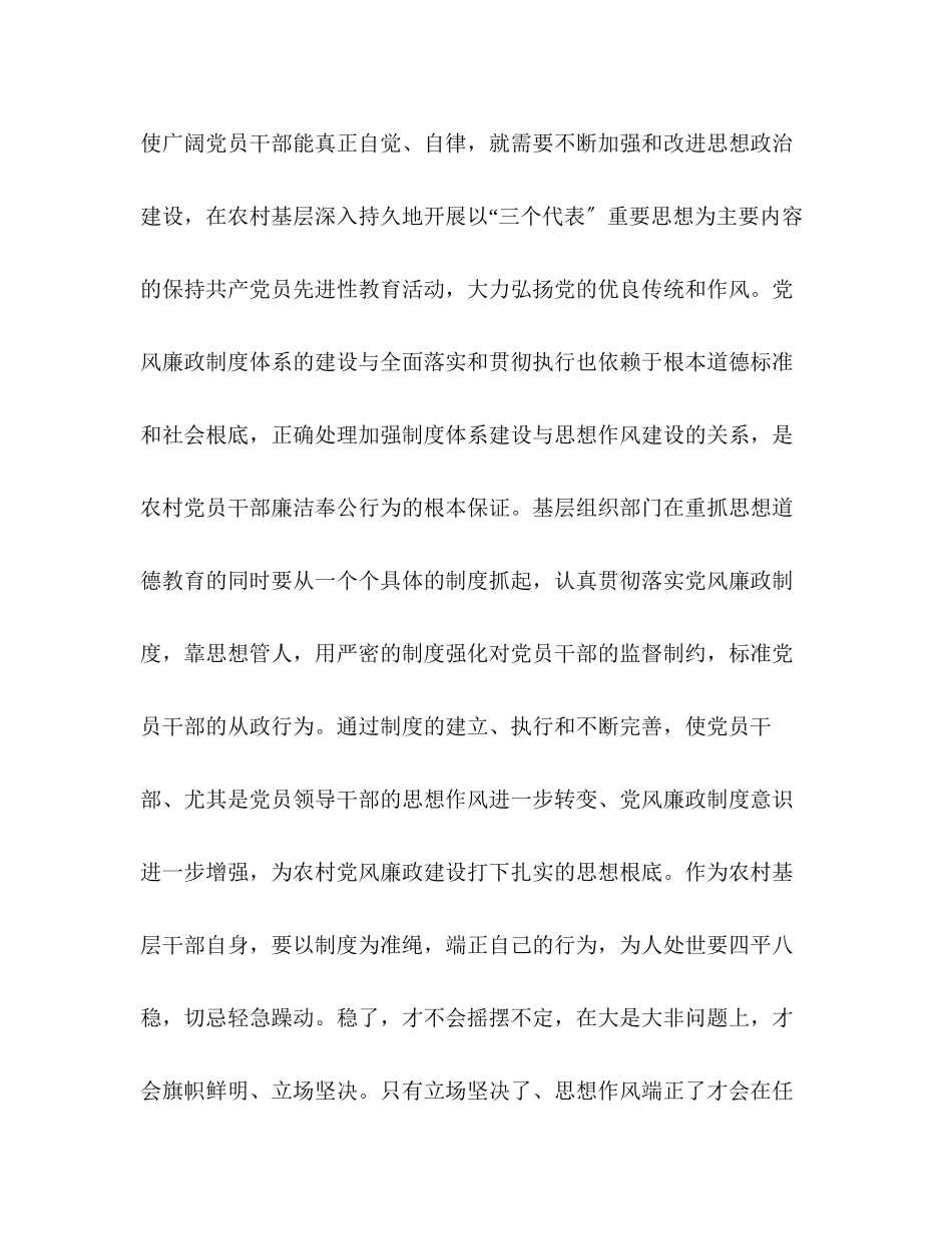 2023年市部分国有大中型企业股份制企业实行厂务公开调查报告.docx_第3页