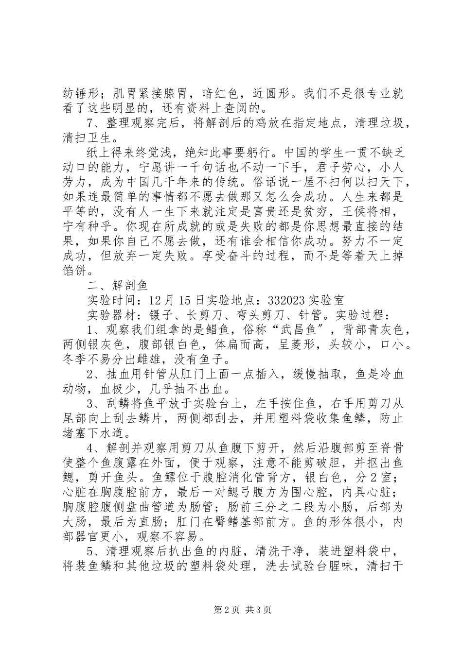 2023年解剖实训周总结报告.docx_第2页