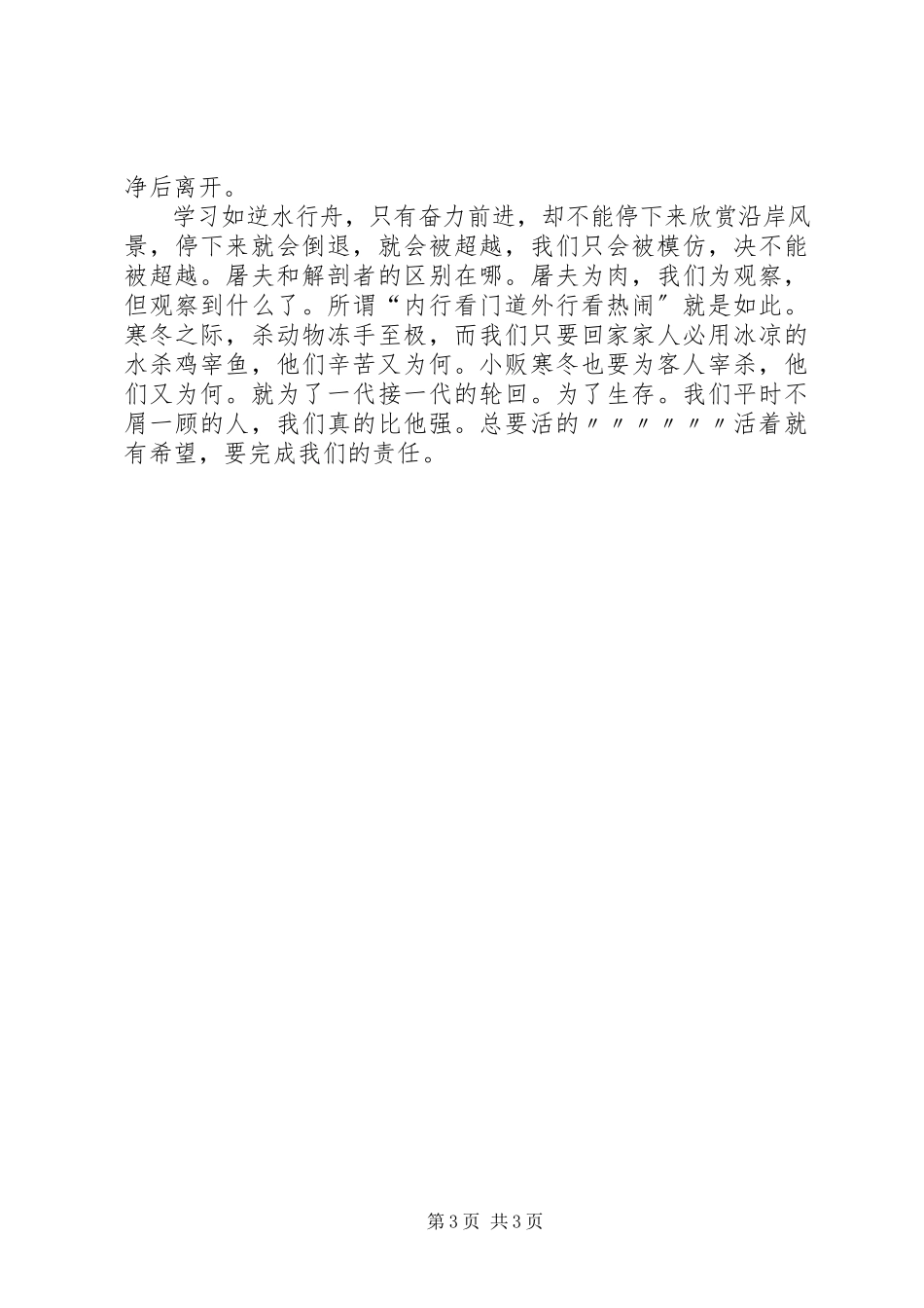 2023年解剖实训周总结报告.docx_第3页