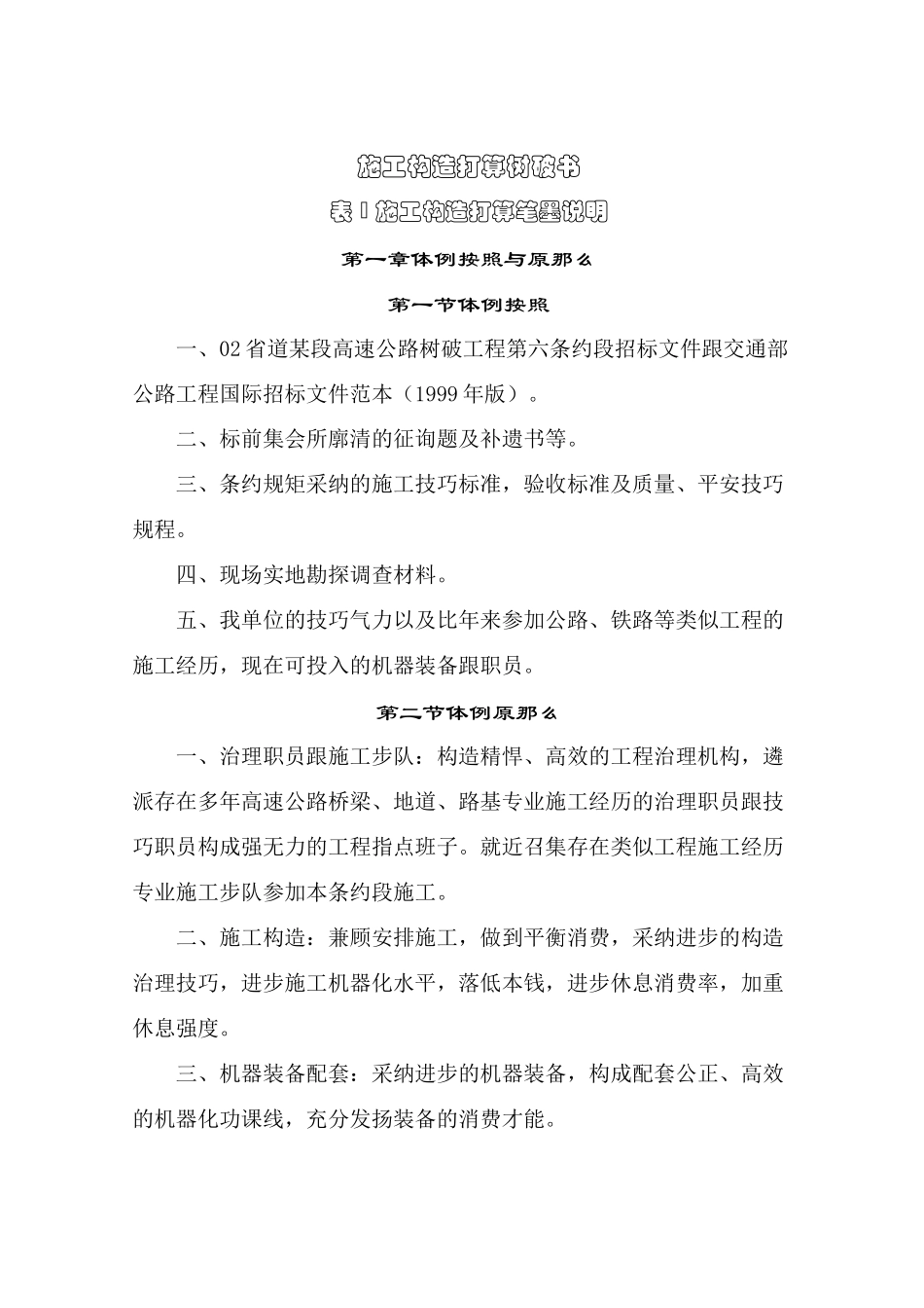 2023年建筑行业浙江省道昌化至昱岭关段高速公路施组12.docx_第1页