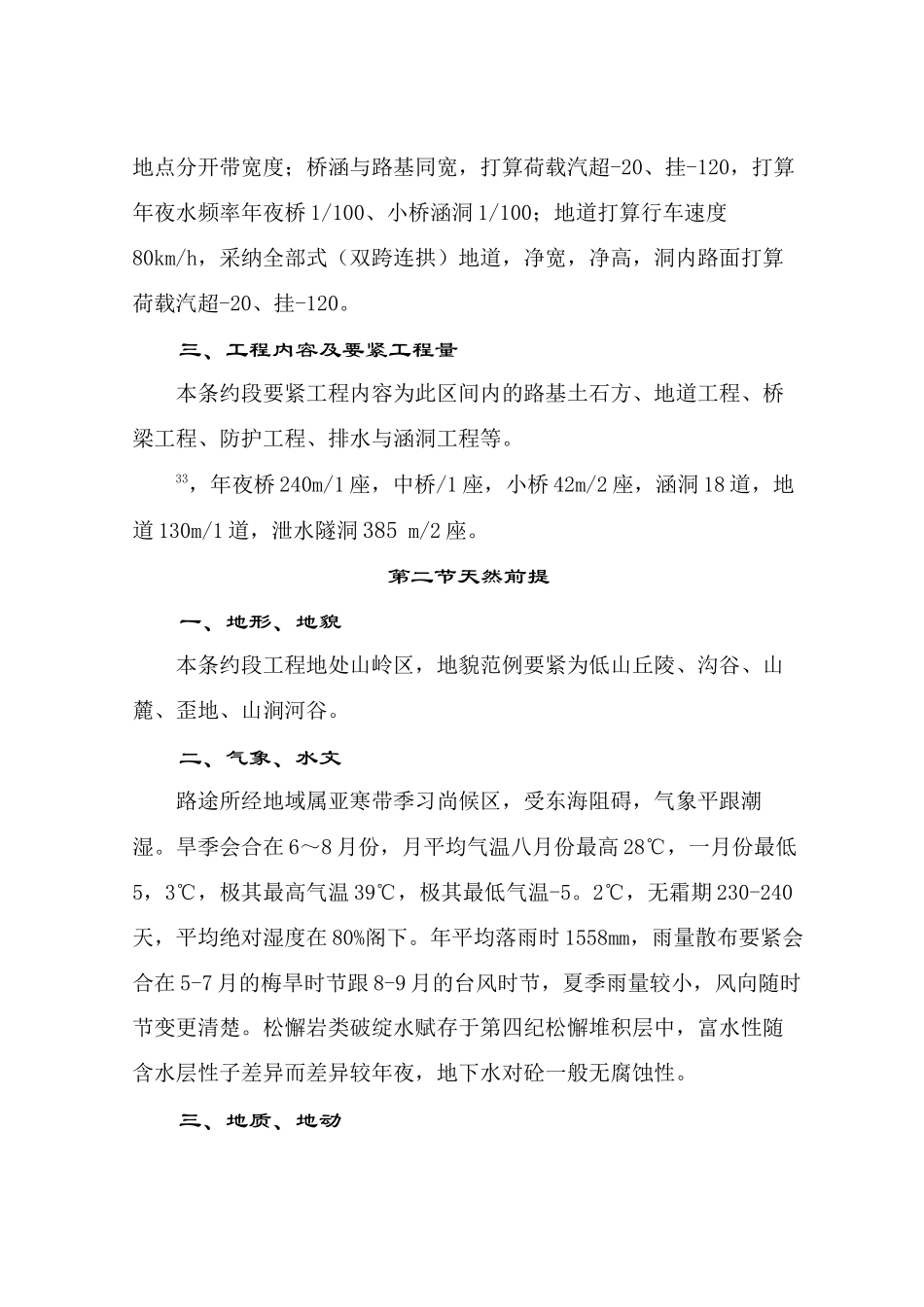 2023年建筑行业浙江省道昌化至昱岭关段高速公路施组12.docx_第3页