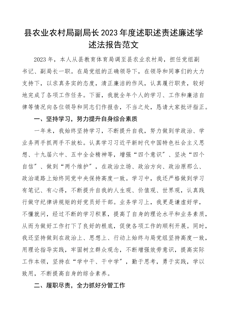 2023年度述职述责述廉述学述法报告领导干部个人述职报告.doc_第1页