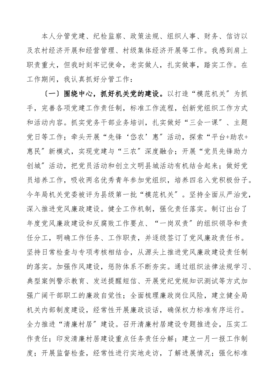2023年度述职述责述廉述学述法报告领导干部个人述职报告.doc_第2页