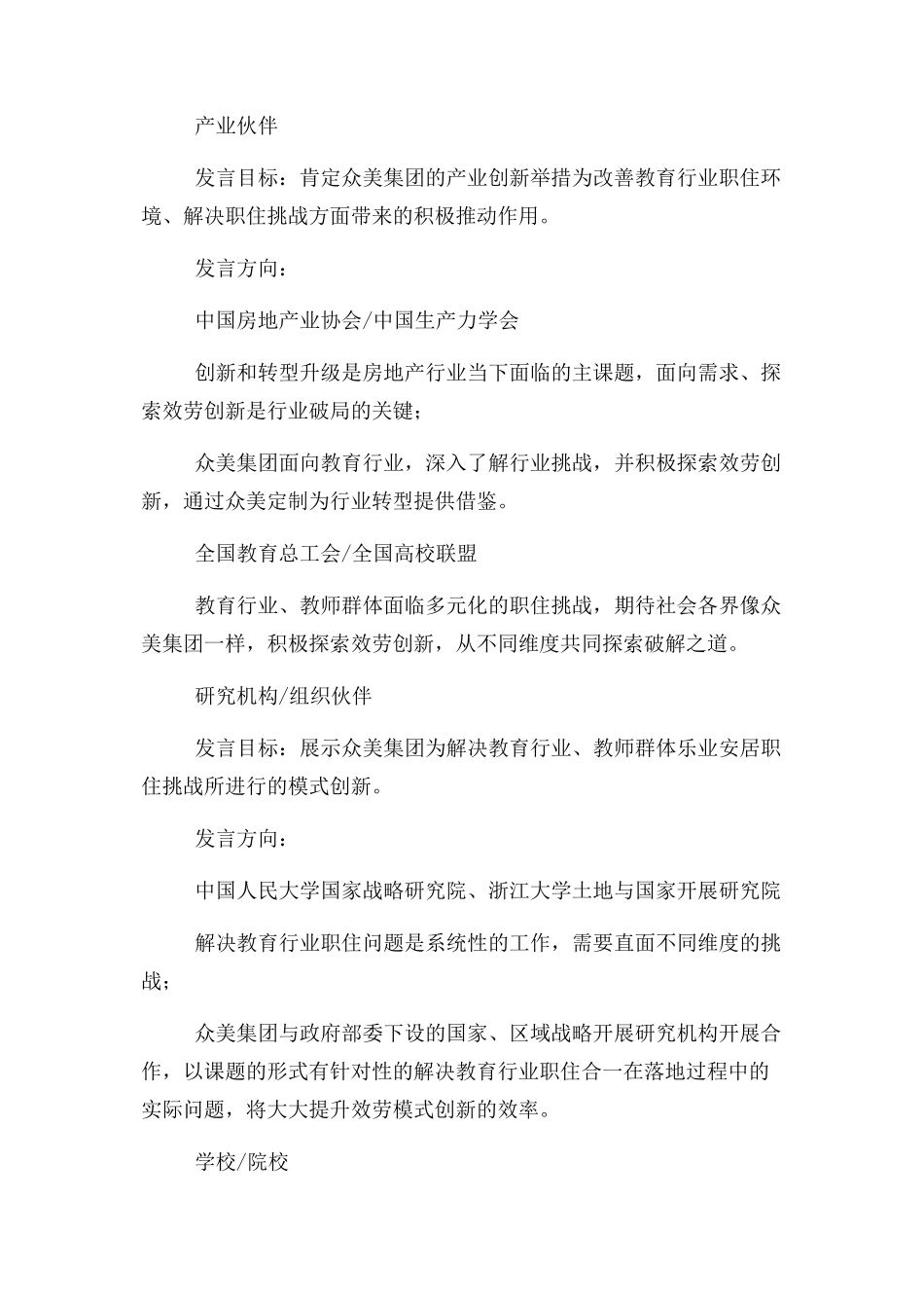 2023年国家统计局教育行业居住工作定制白皮书发布会圆桌讨论话题方向含总裁发言方向08232.docx_第3页