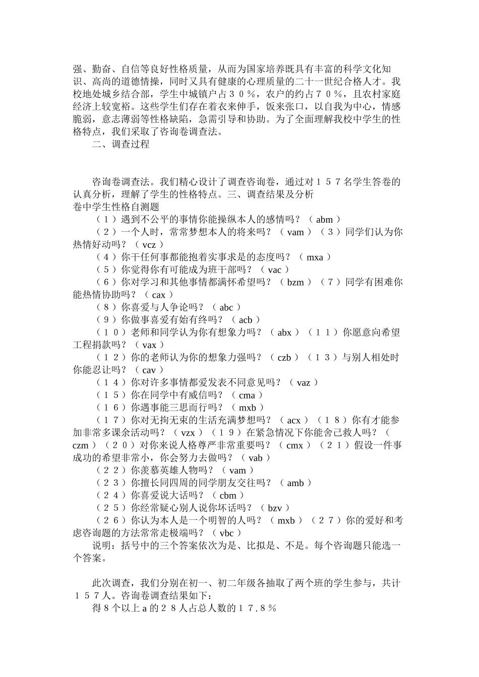 2023年生调查报告4篇.docx_第3页