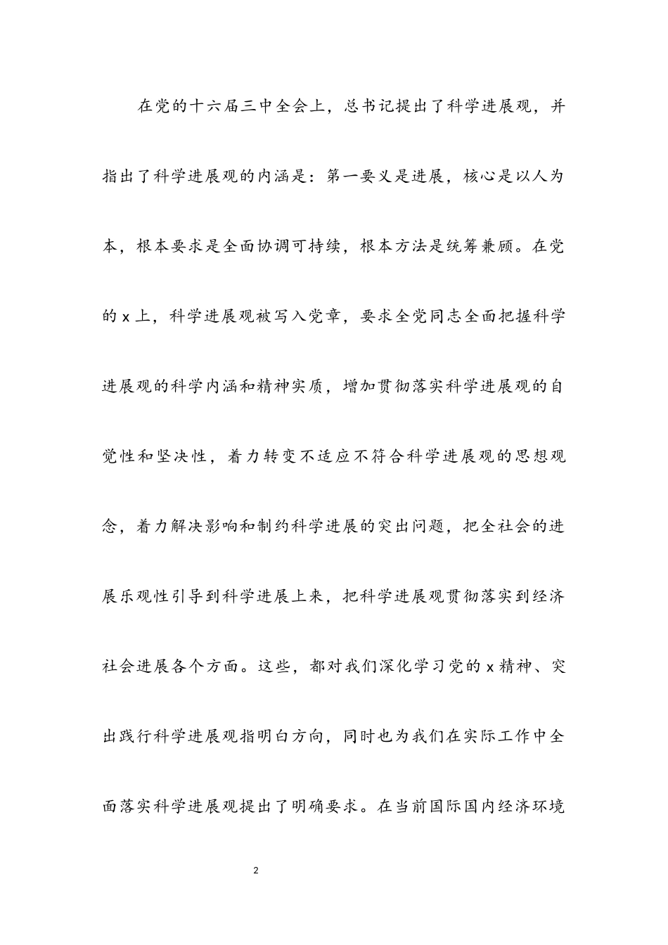 2023年干部践行科学发展观分析材料.docx_第2页