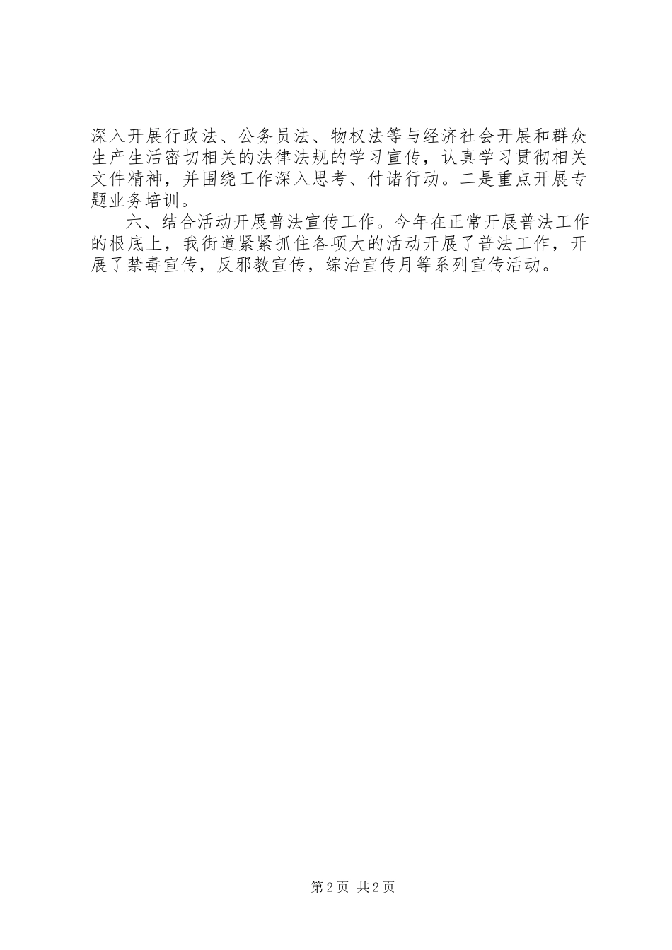 2023年街道办事处依法行政工作报告.docx_第2页