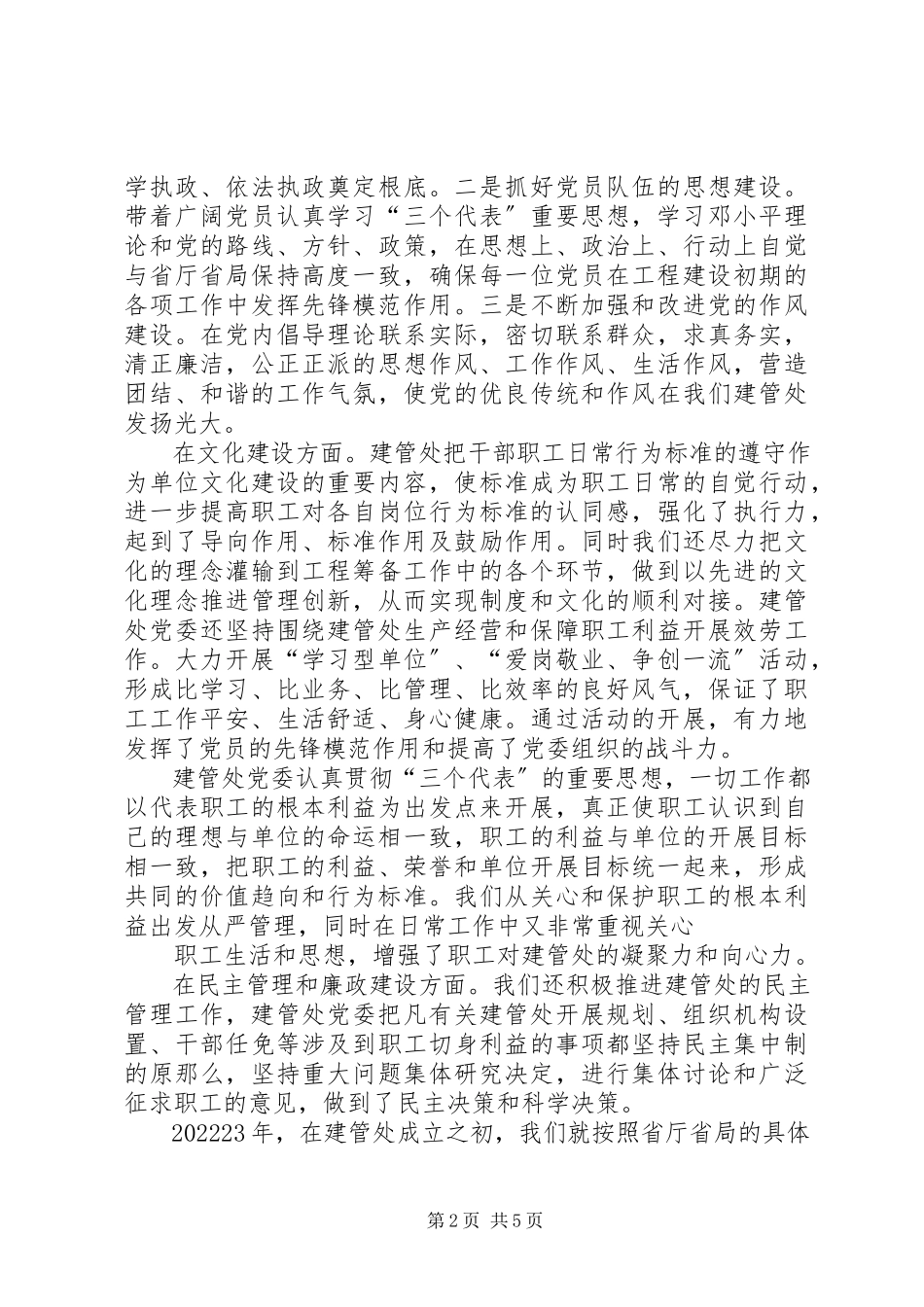 2023年高速公路建设管理处党委书记述职报告.docx_第2页