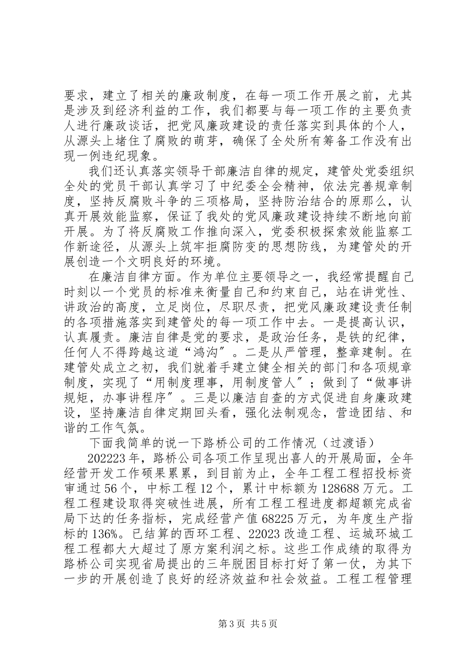 2023年高速公路建设管理处党委书记述职报告.docx_第3页