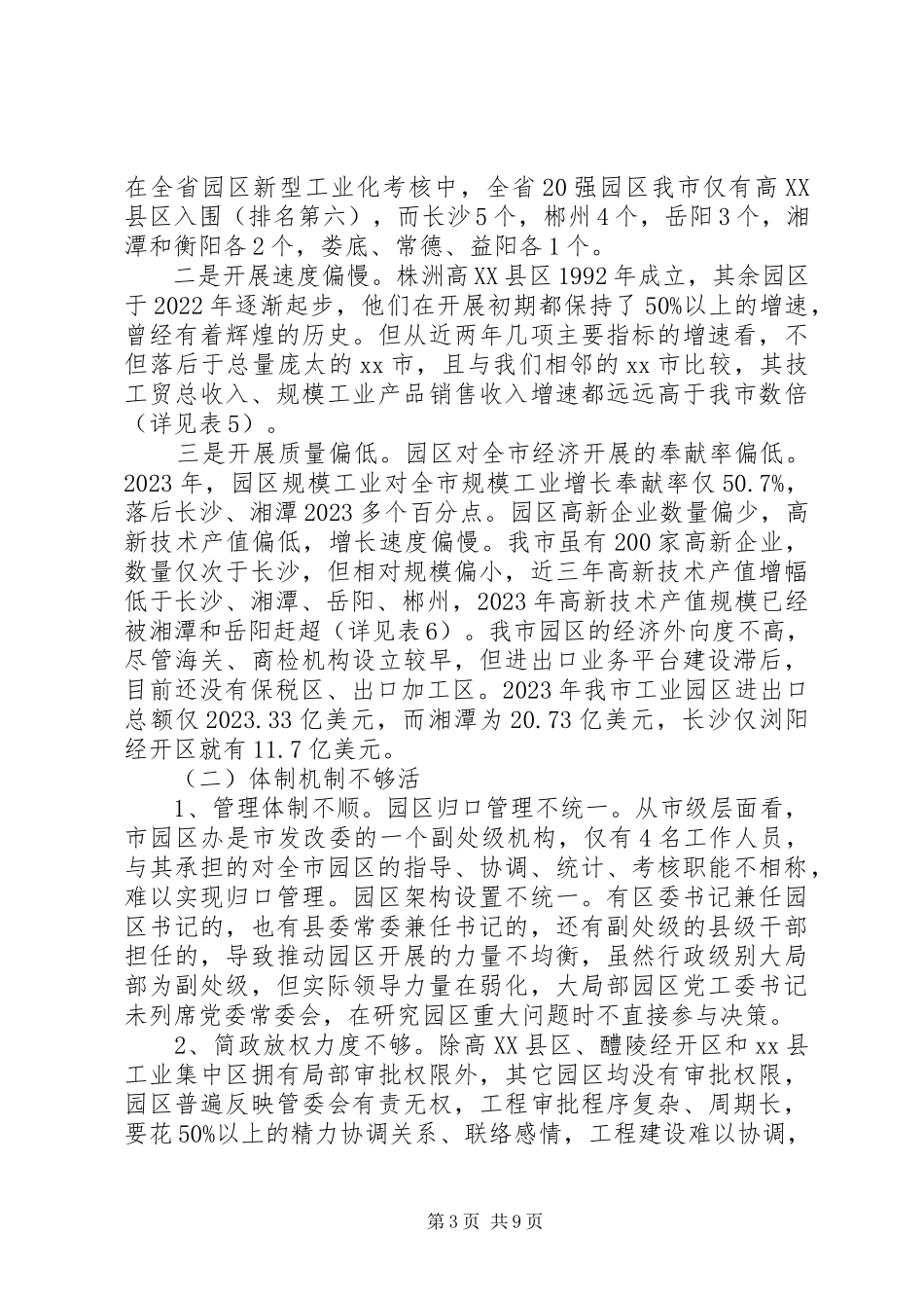 2023年强力推进市园区发展升级的调研报告.docx_第3页