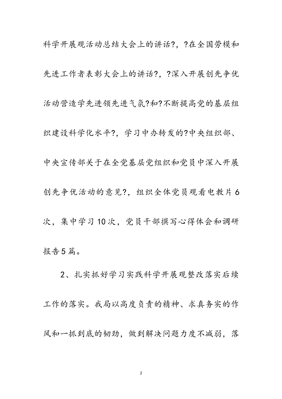 2023年科技局党建情况报告2篇范文.doc_第2页