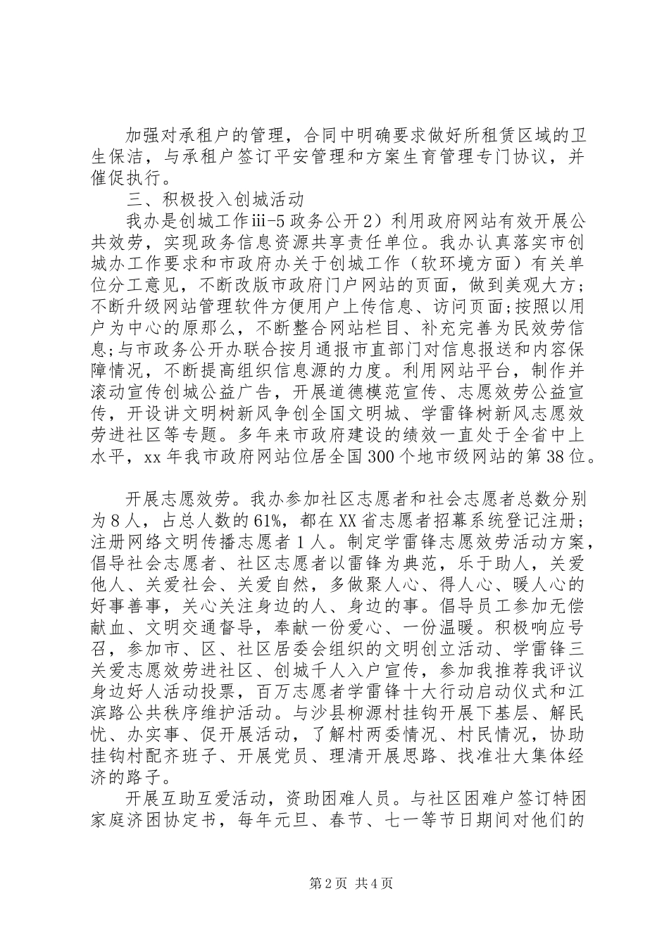 2023年精神文明创建工作自查报告.docx_第2页