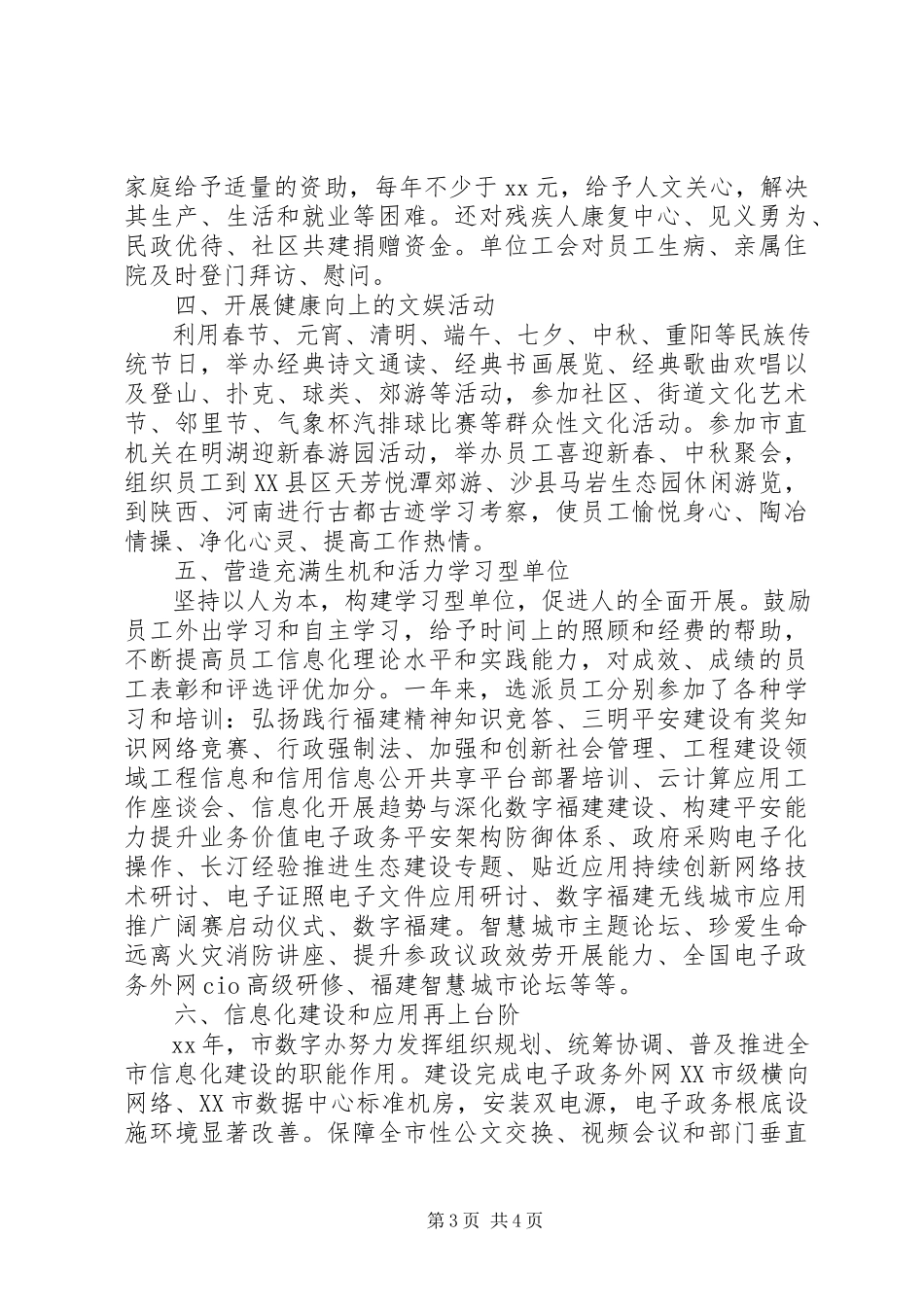 2023年精神文明创建工作自查报告.docx_第3页
