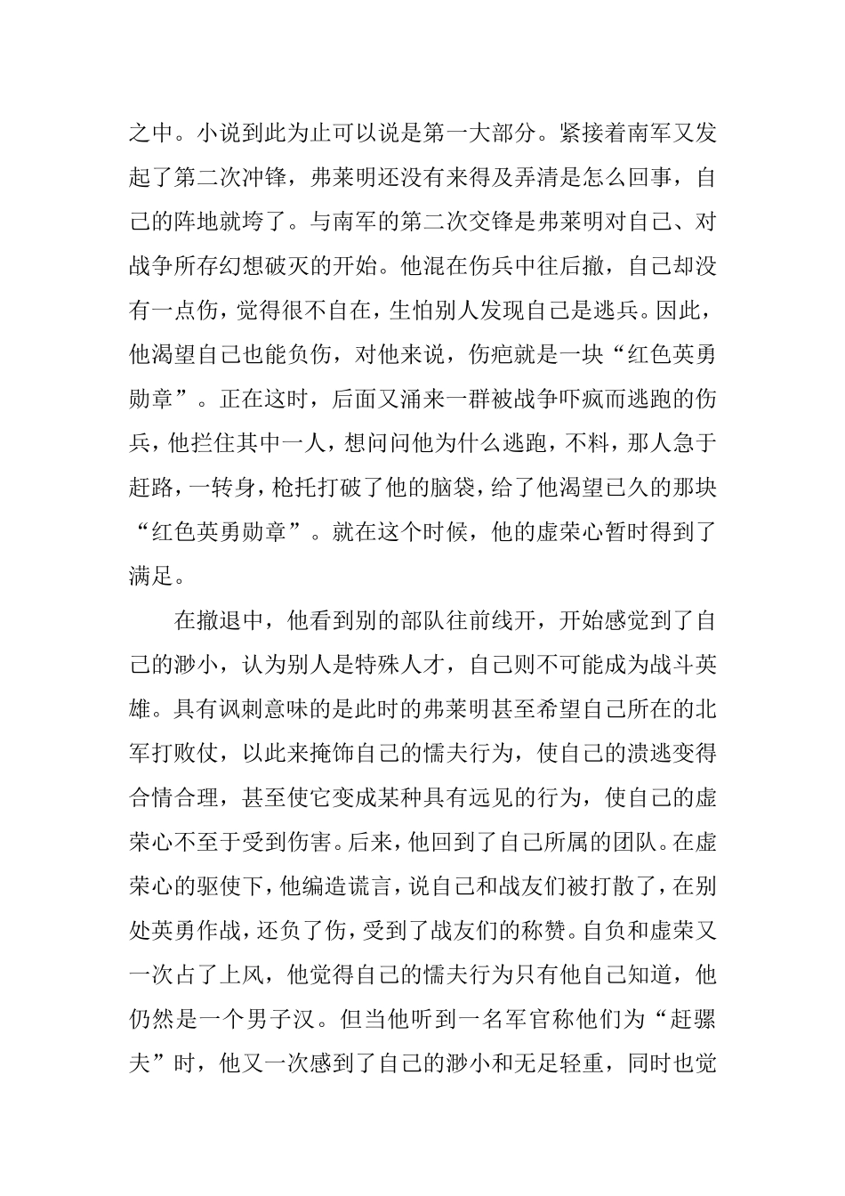 解析《红色英勇勋章》中的围困分析研究汉语言文学专业.doc_第2页