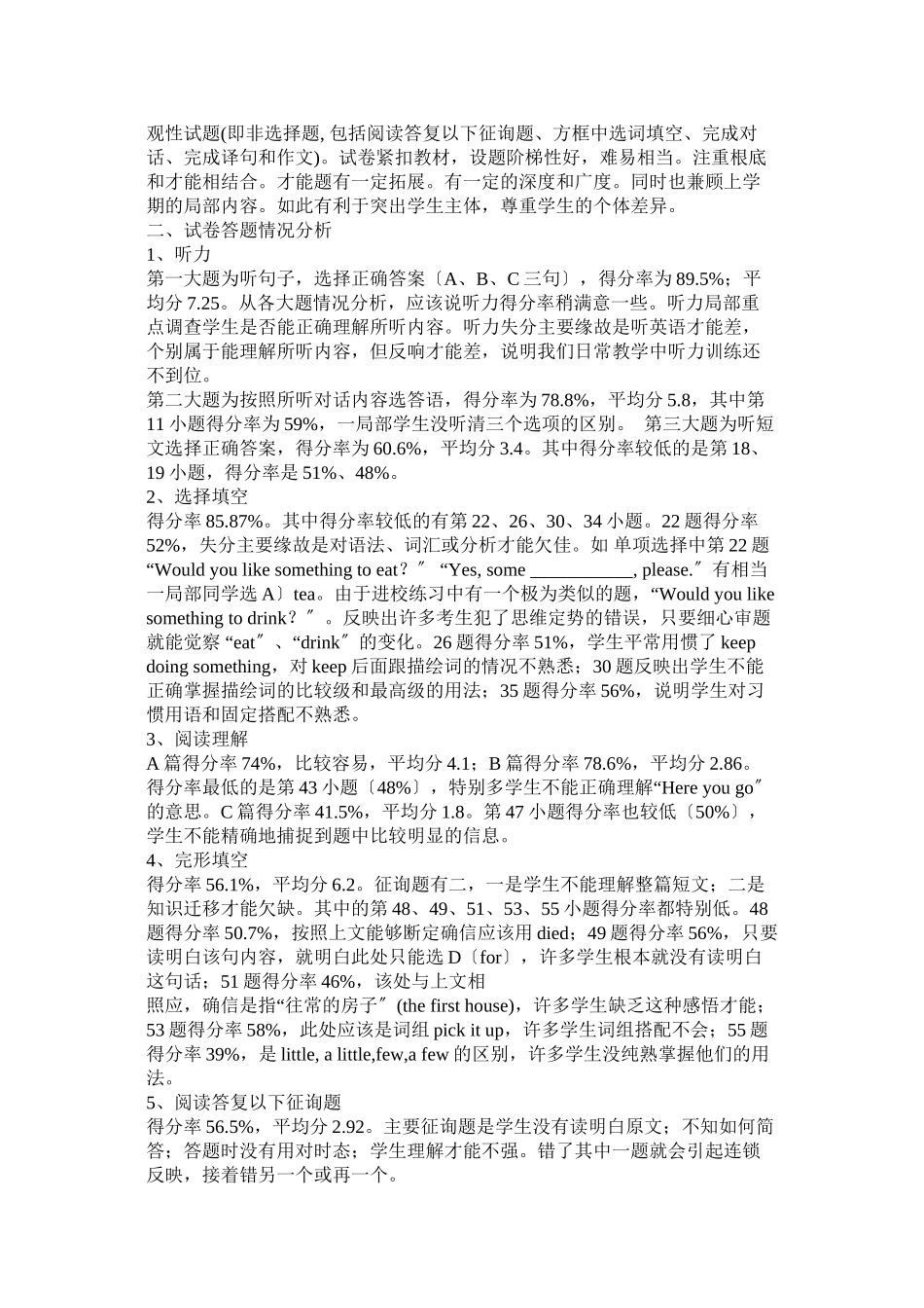 2023年英语考ۥ试质量分析.docx_第3页