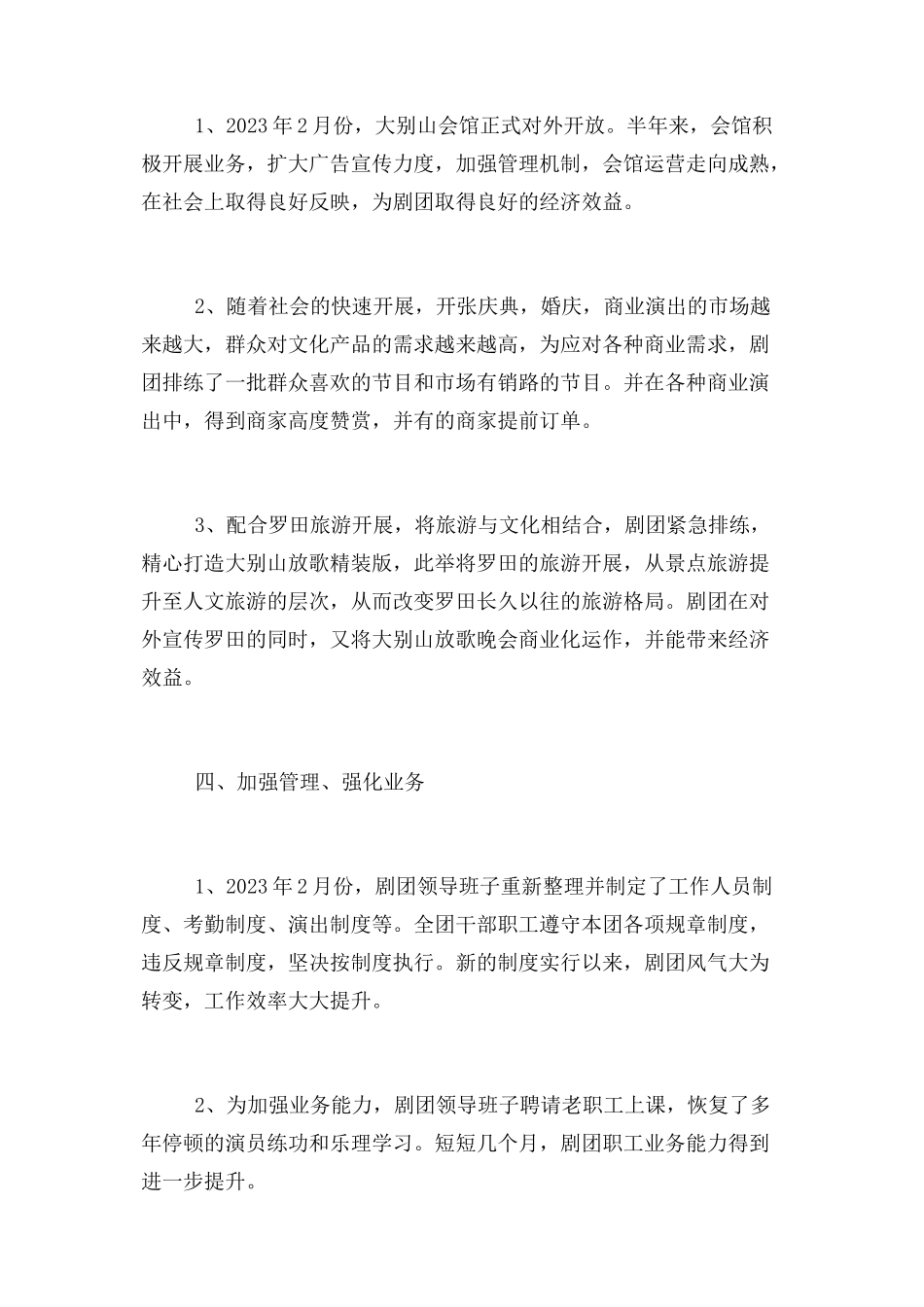 2023年述廉述职述廉报告.docx_第3页