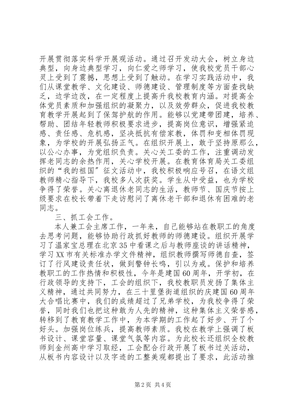 2023年学校党支部副书记述职报告.docx_第2页