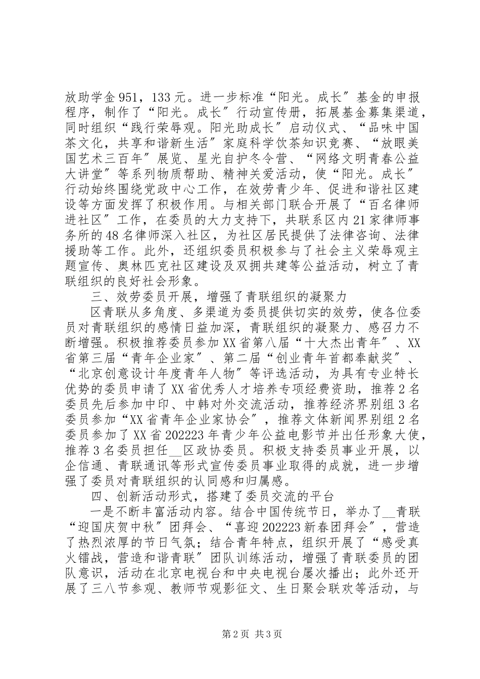 2023年在区青联全会上的工作报告.docx_第2页