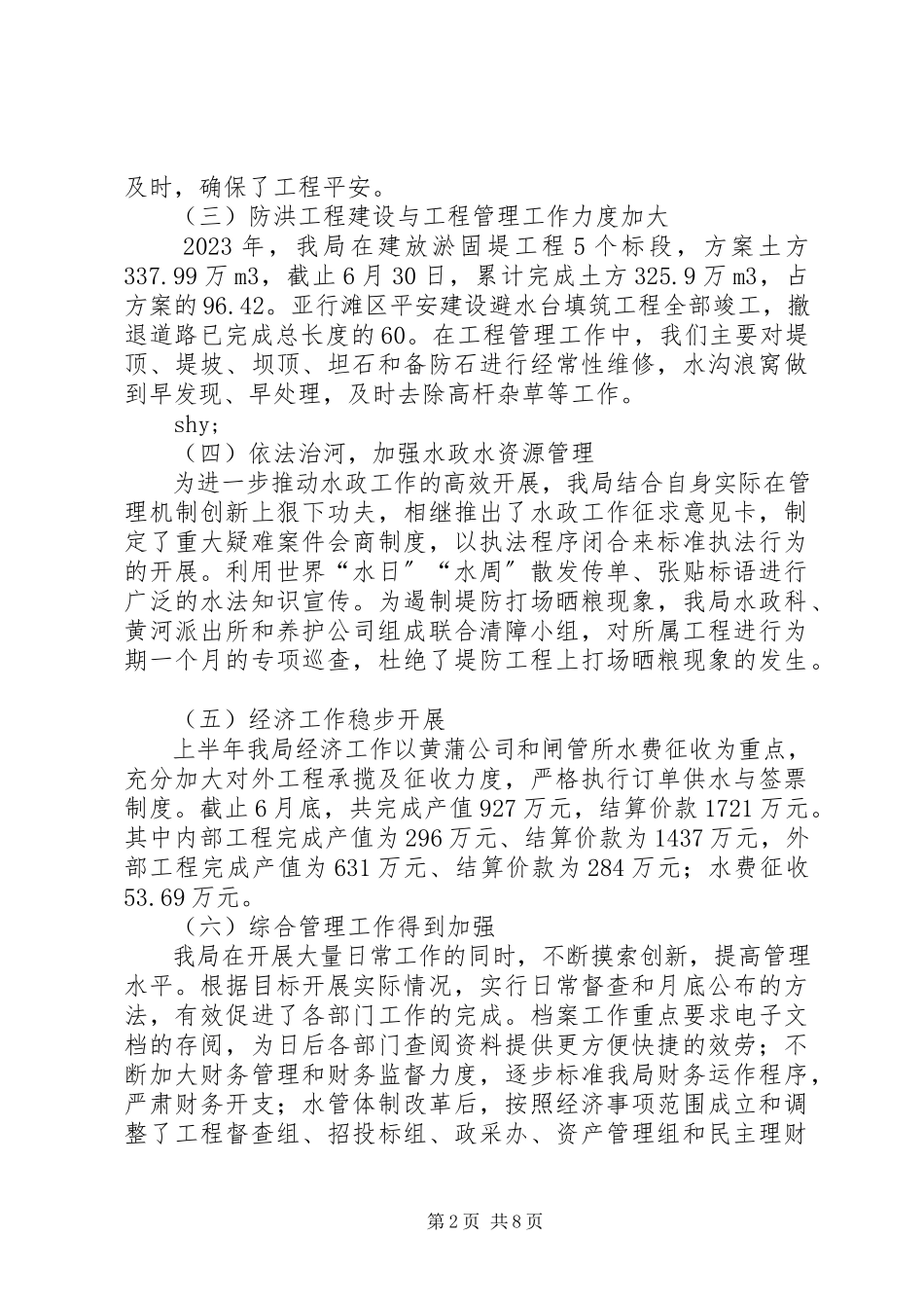 2023年在水务局局务会议上的报告.docx_第2页