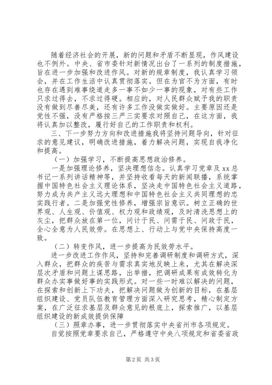 2023年机关单位为官不为自查报告.docx_第2页