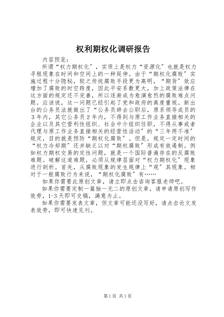 2023年权利期权化调研报告.docx_第1页