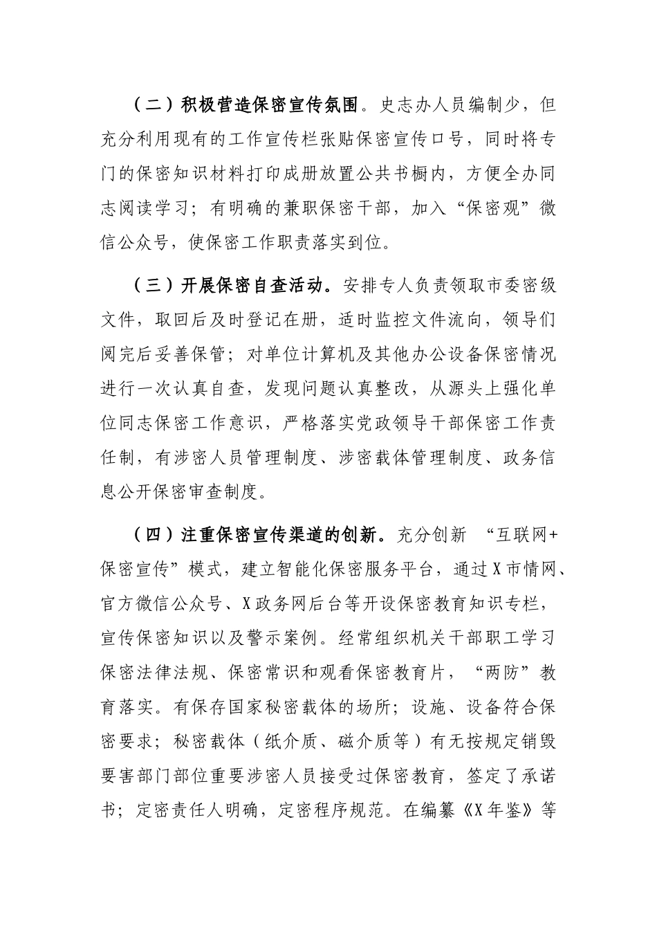 市史志办公室关于开展保密工作自查自情况报告.docx_第2页