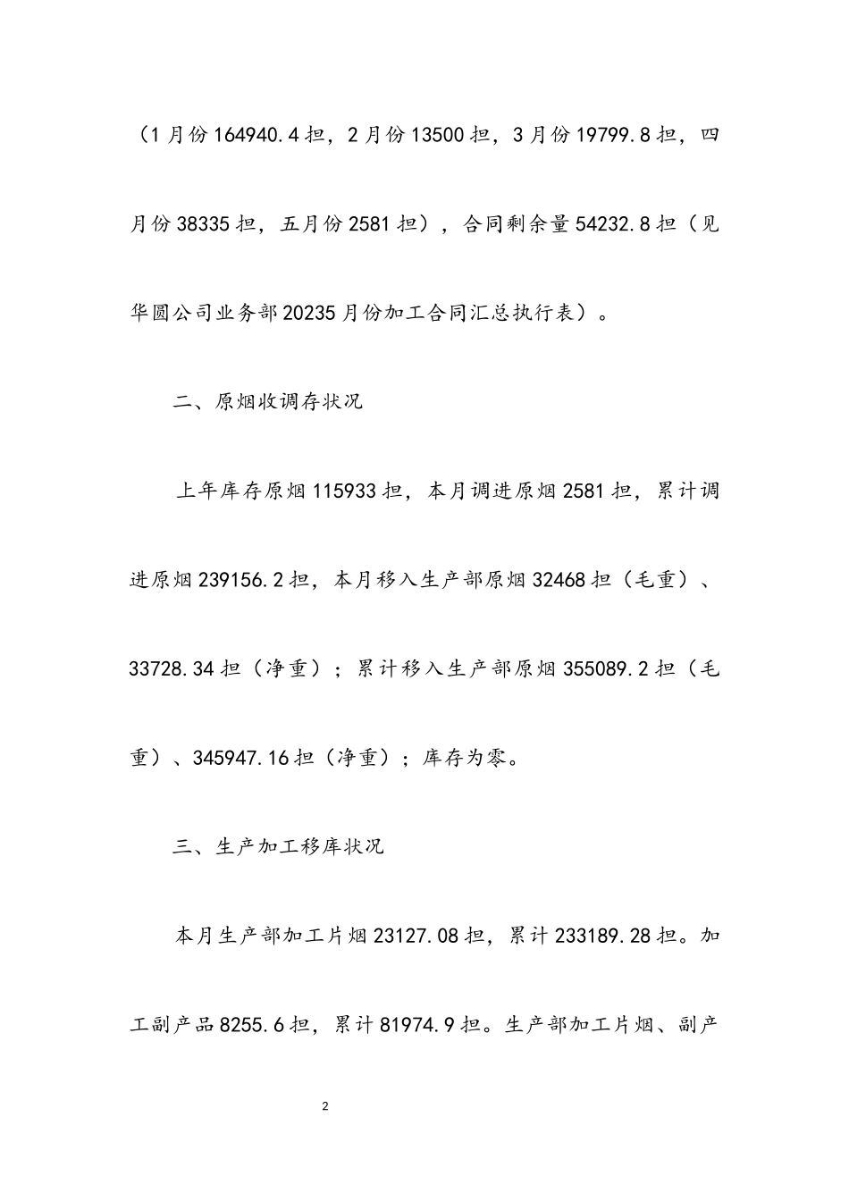 2023年烟草公司内部专卖考察报告.docx_第2页