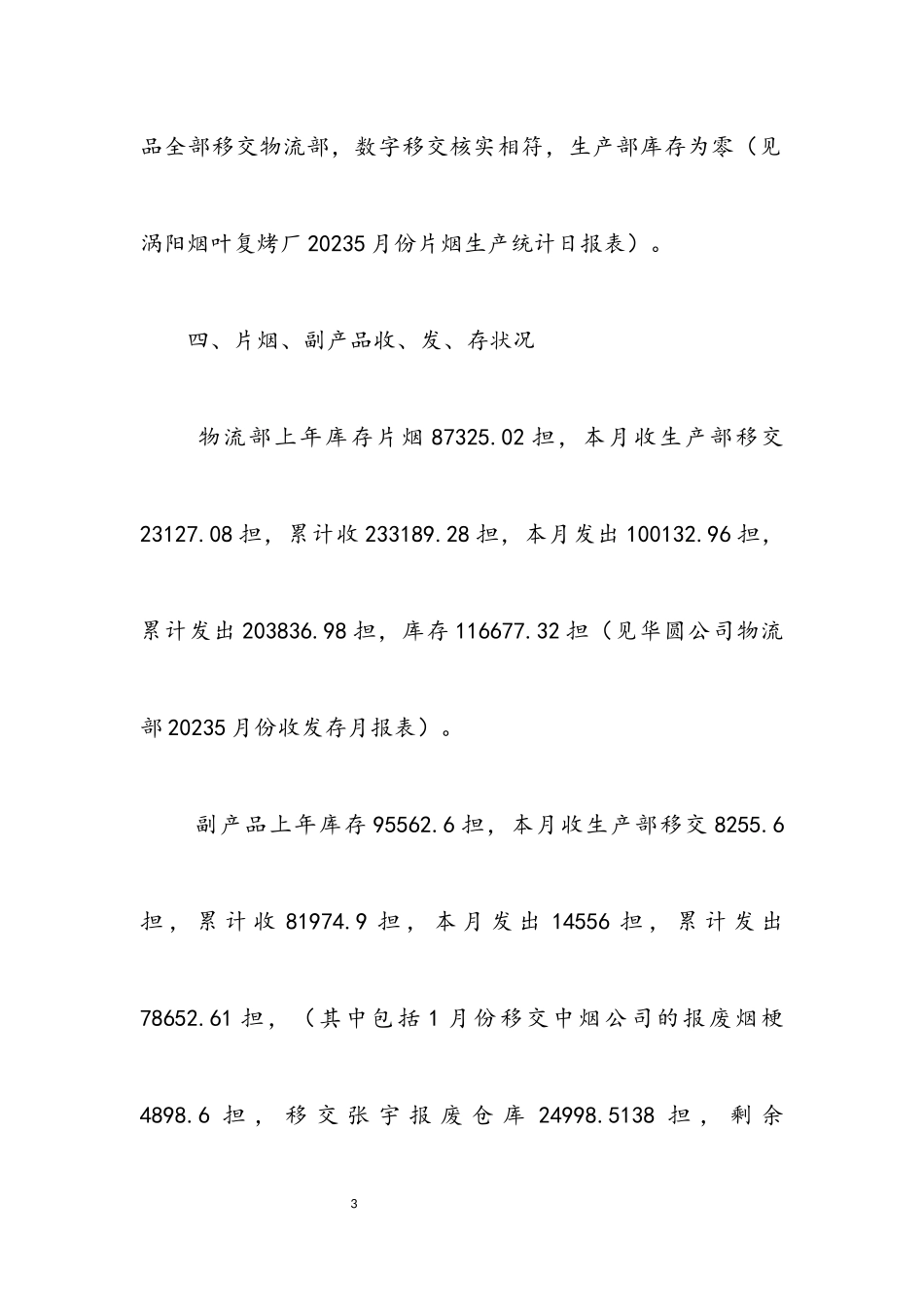 2023年烟草公司内部专卖考察报告.docx_第3页