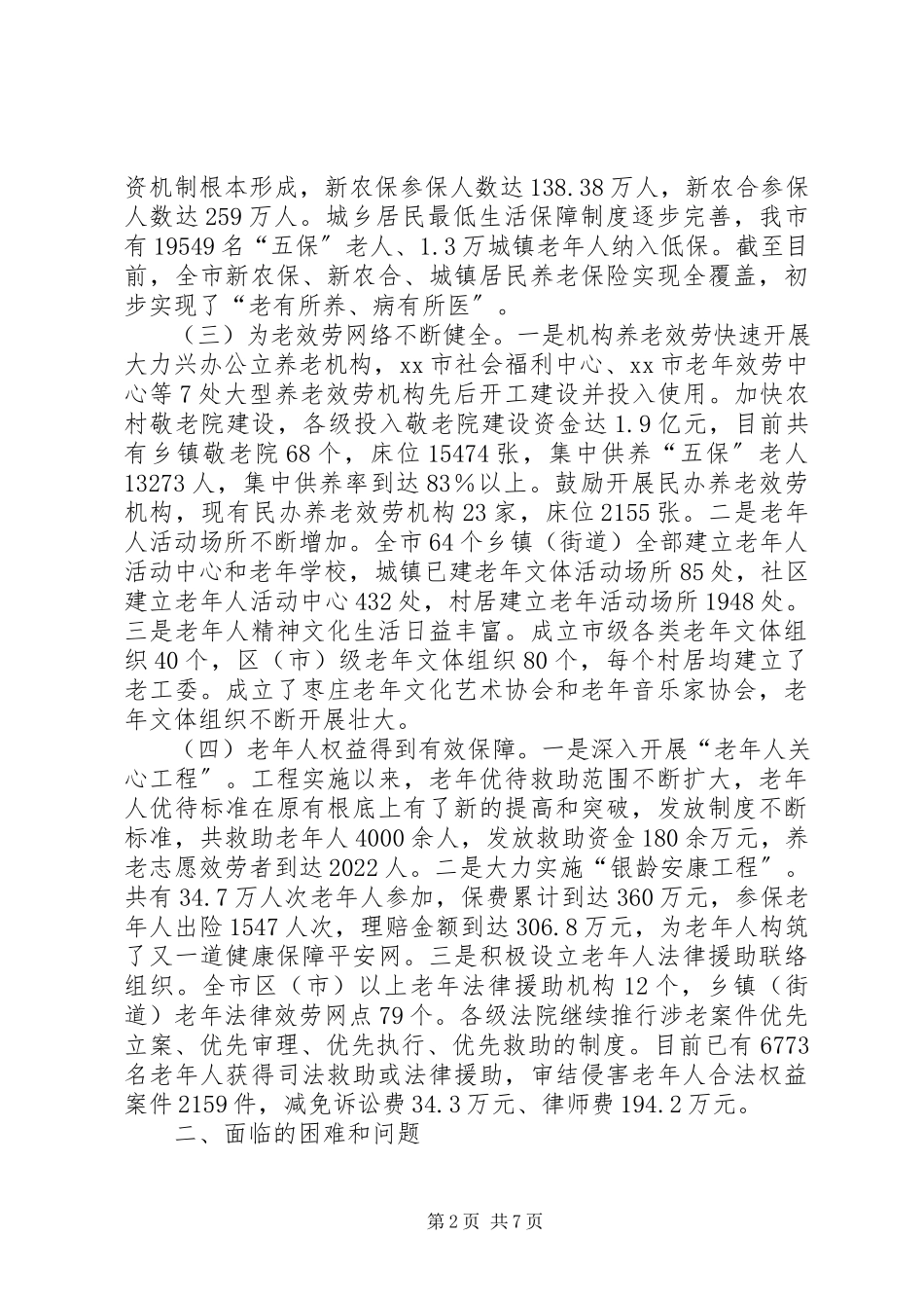 2023年市人口老龄化情况的调研报告.docx_第2页