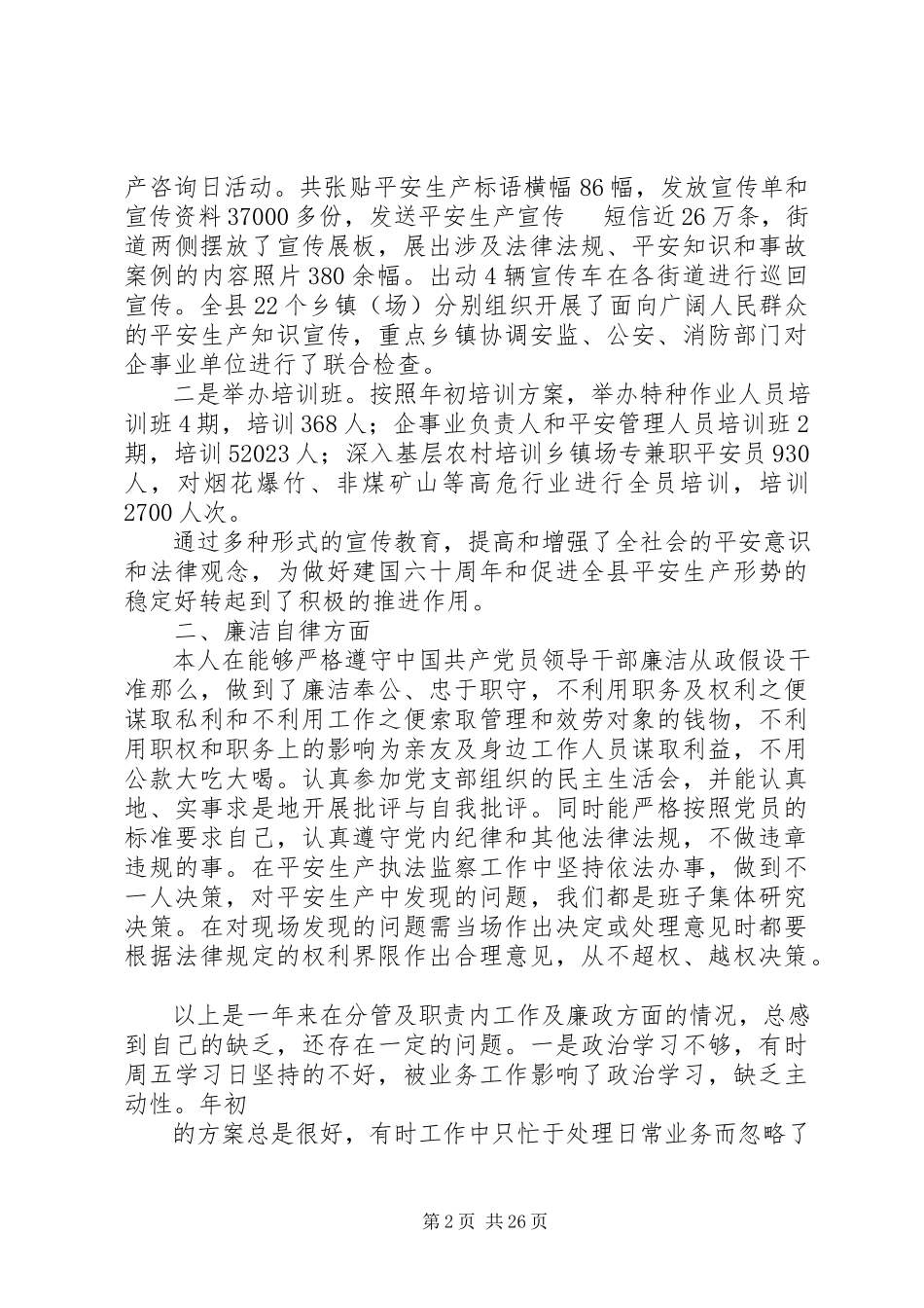 2023年县安监局副局长述职述廉报告.docx_第2页