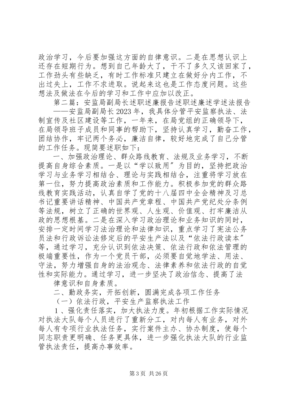 2023年县安监局副局长述职述廉报告.docx_第3页