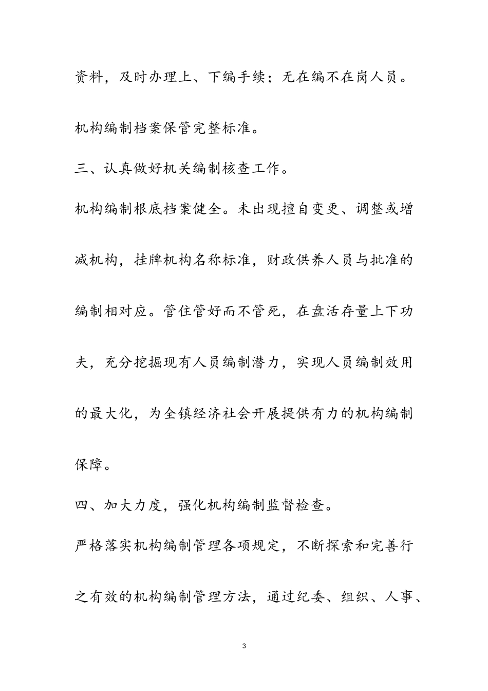 2023年机构编制核查情况自查报告范文.doc_第3页