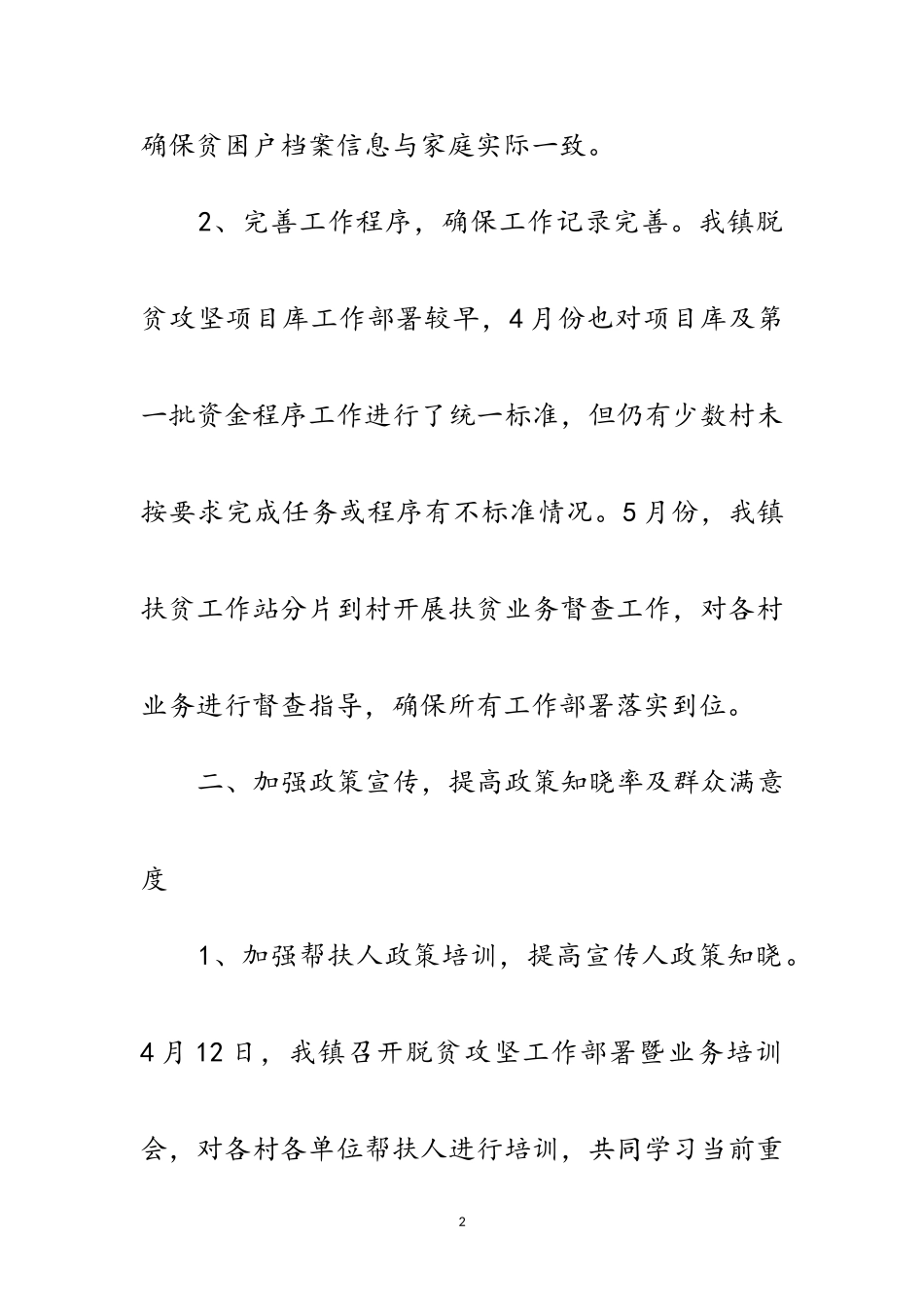 2023年脱贫攻坚督查暗访整改报告范文.doc_第2页