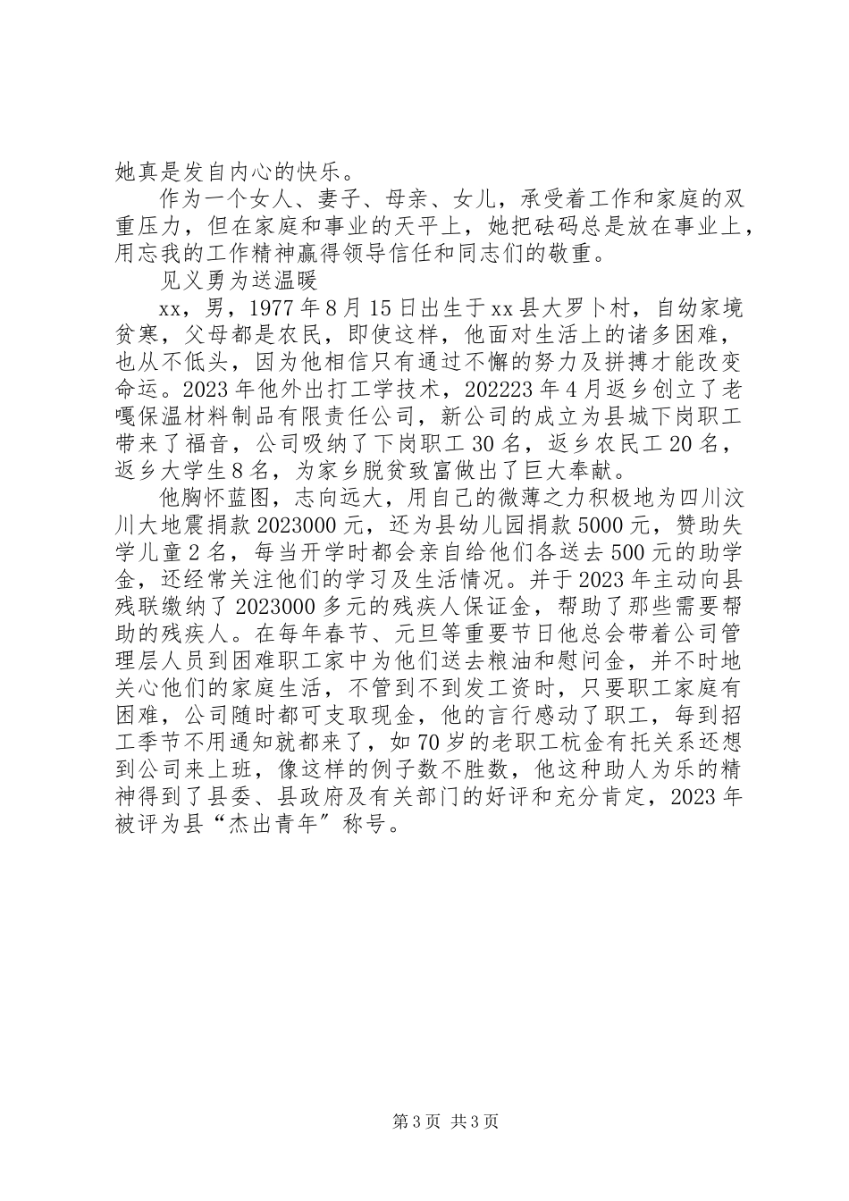 2023年巾帼英雄事迹倾心企业发展争做行业先锋.docx_第3页