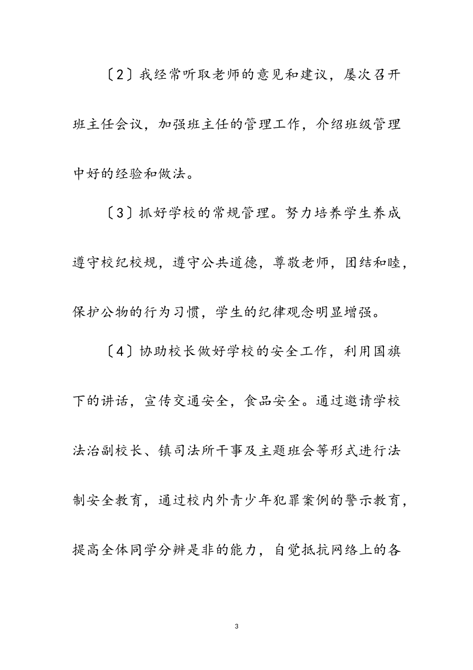 2023年政教处主任履职报告范文.doc_第3页